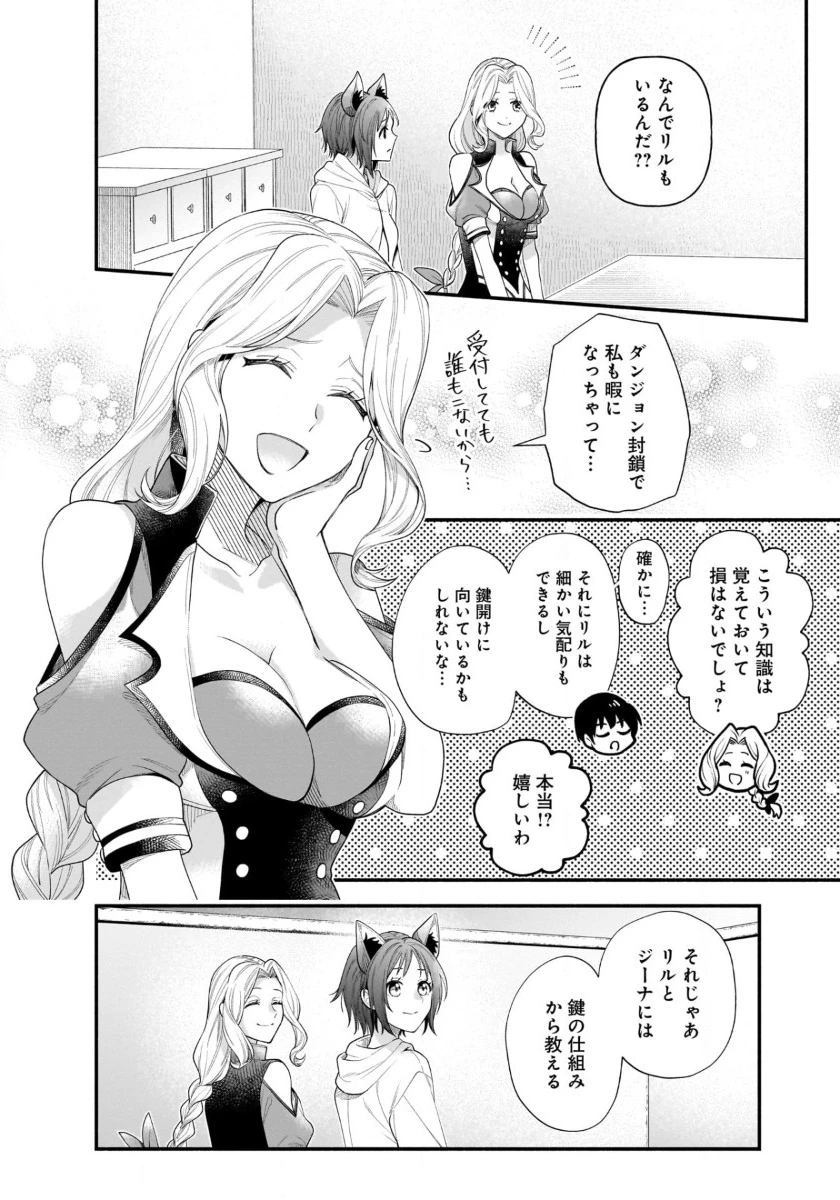 異世界でも鍵屋さん 第42話 - 2