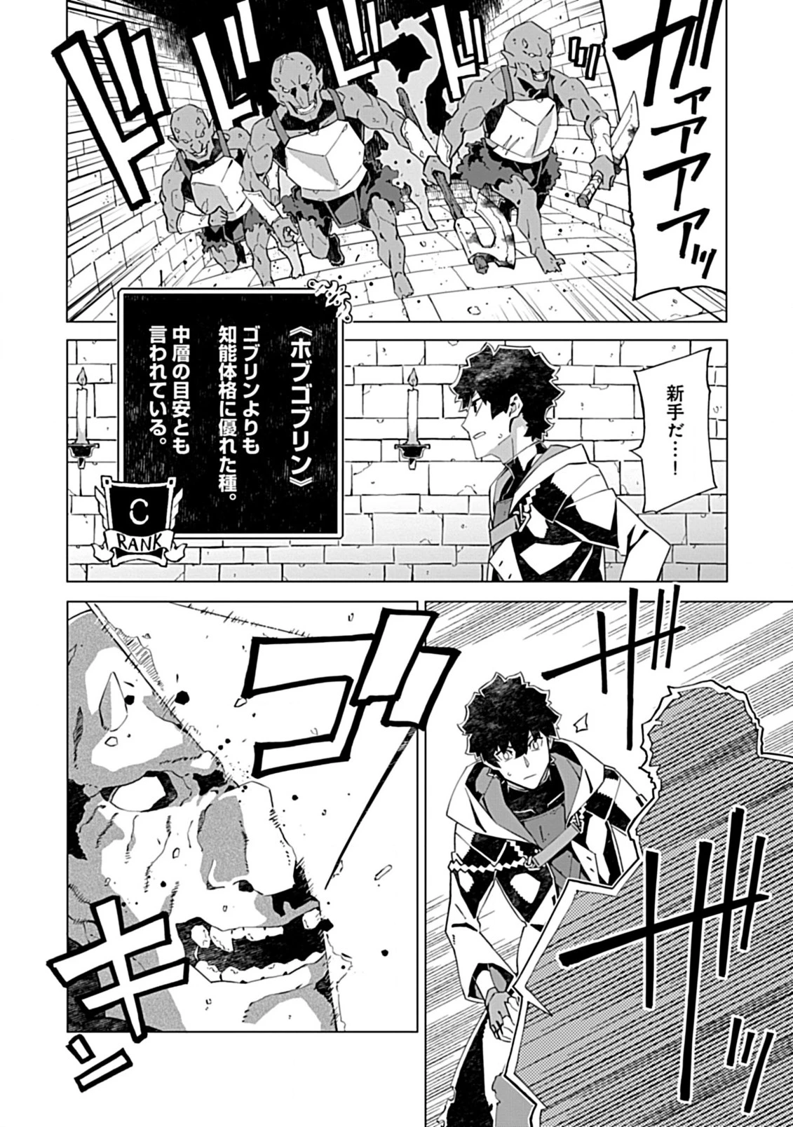 即死と破滅の最弱魔術師 第14.1話 - 2