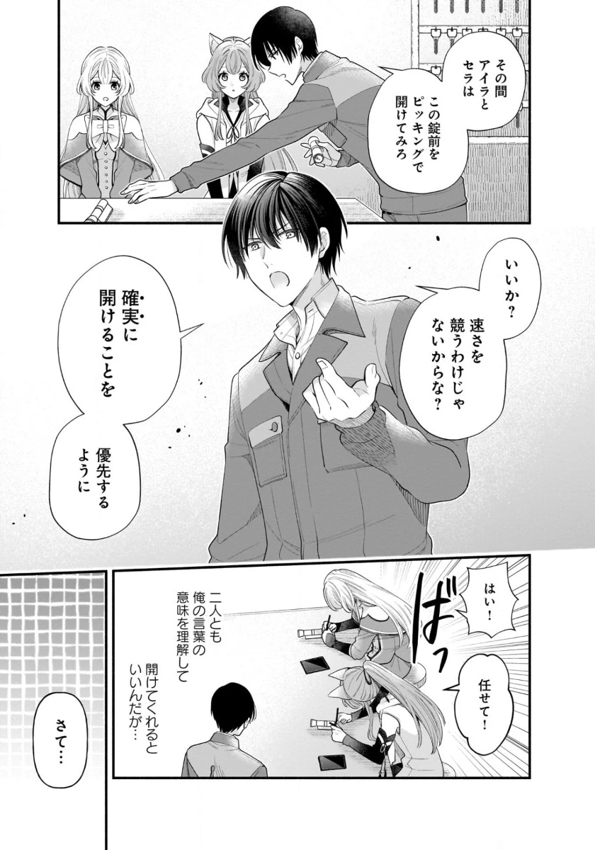 異世界でも鍵屋さん 第42話 - 3