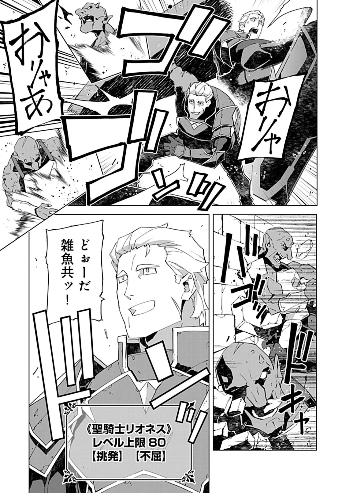 即死と破滅の最弱魔術師 第14.1話 - 3