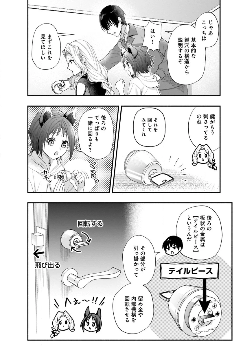 異世界でも鍵屋さん 第42話 - 4