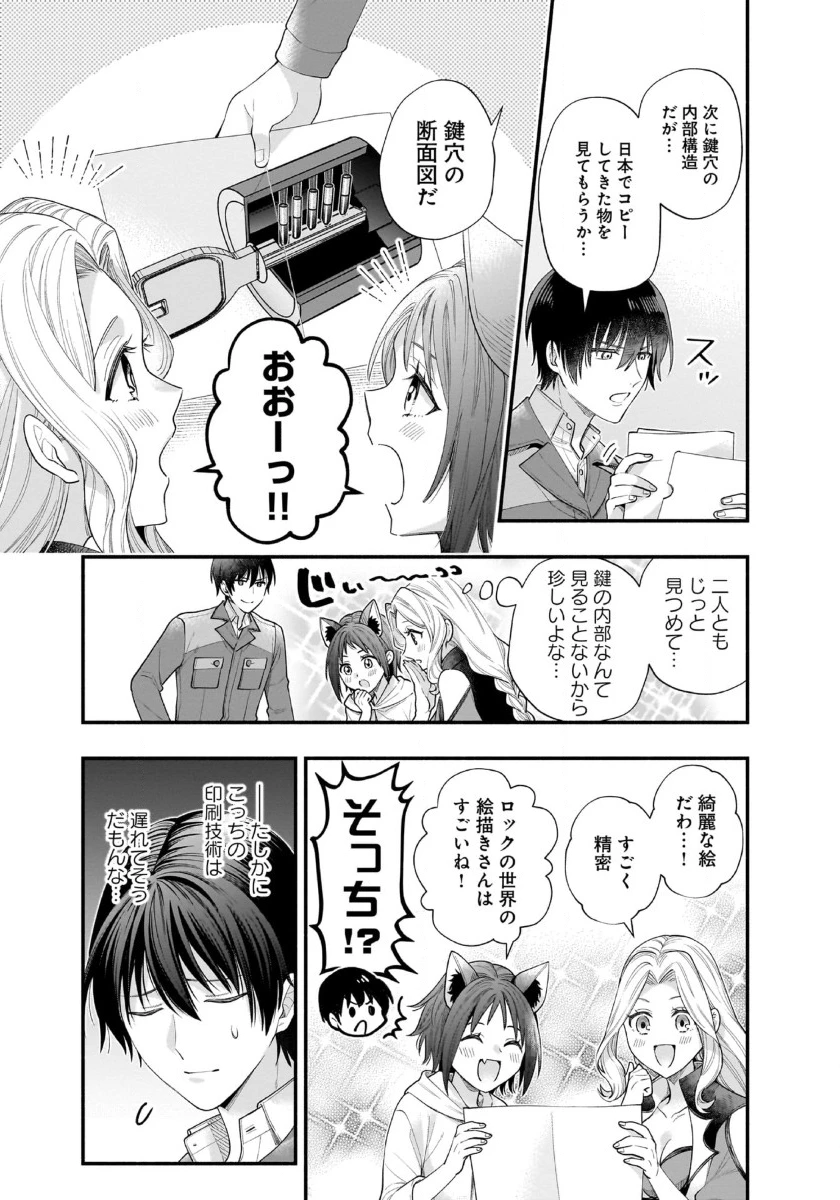 異世界でも鍵屋さん 第42話 - 5