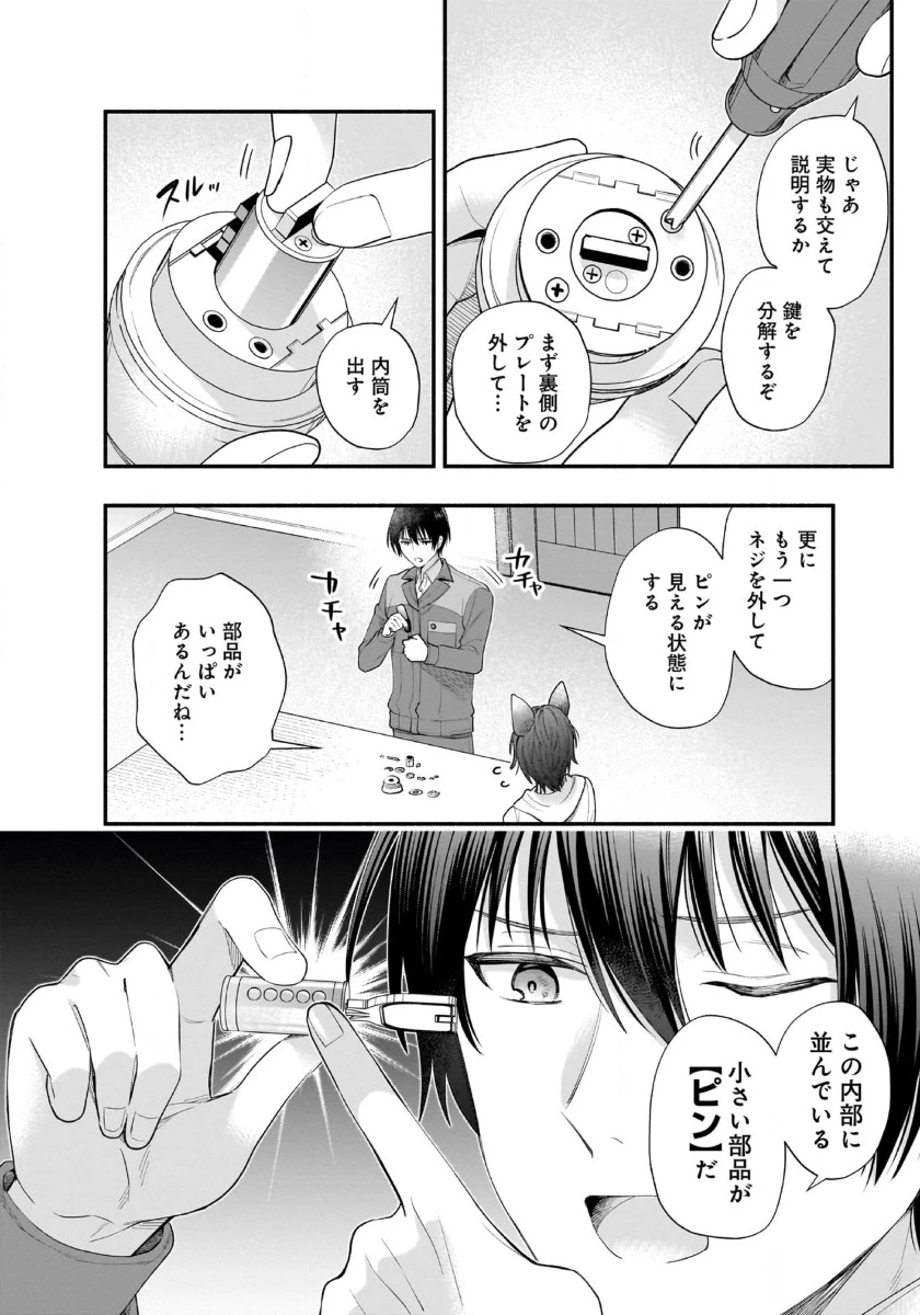 異世界でも鍵屋さん 第42話 - 6