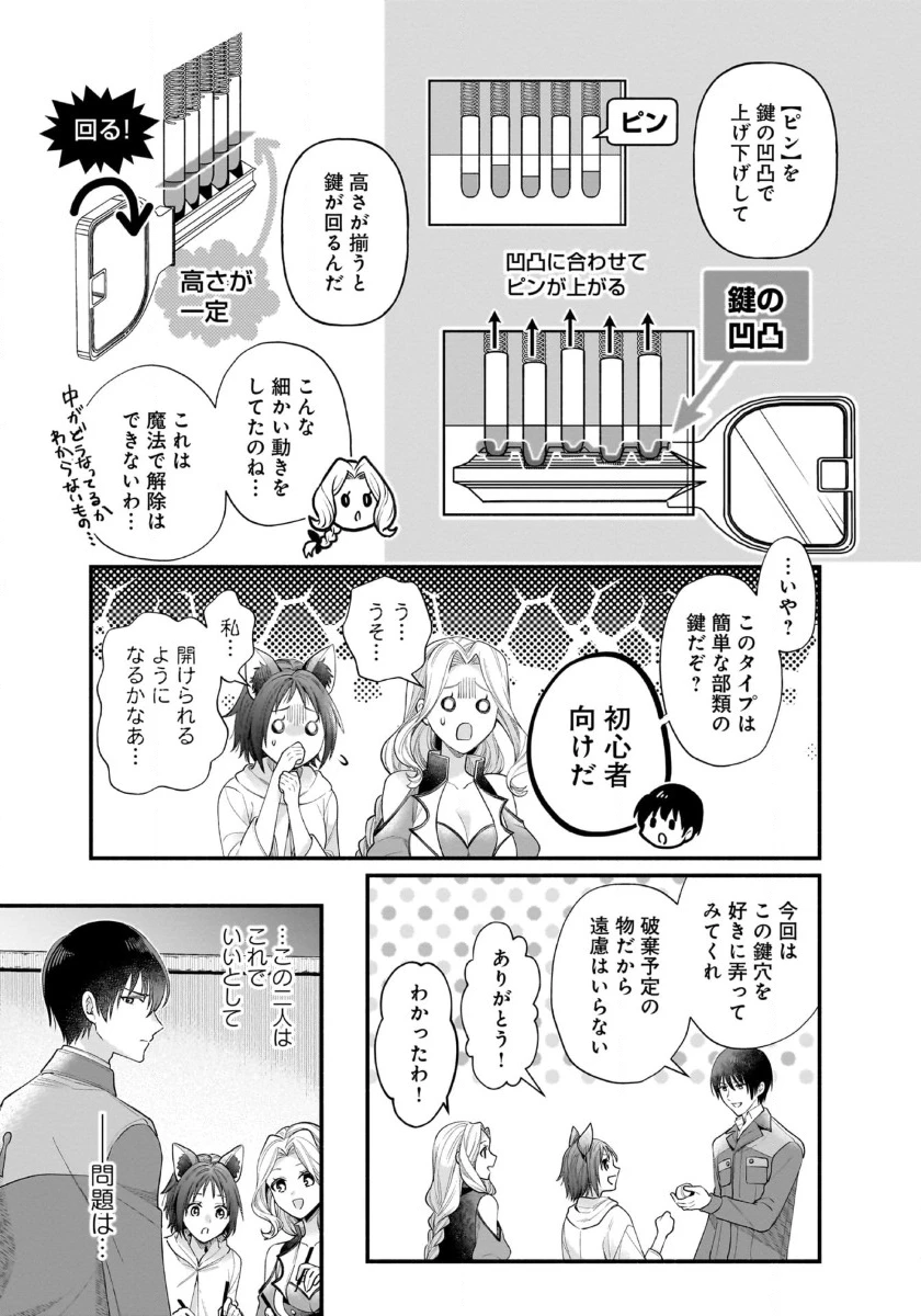 異世界でも鍵屋さん 第42話 - 7