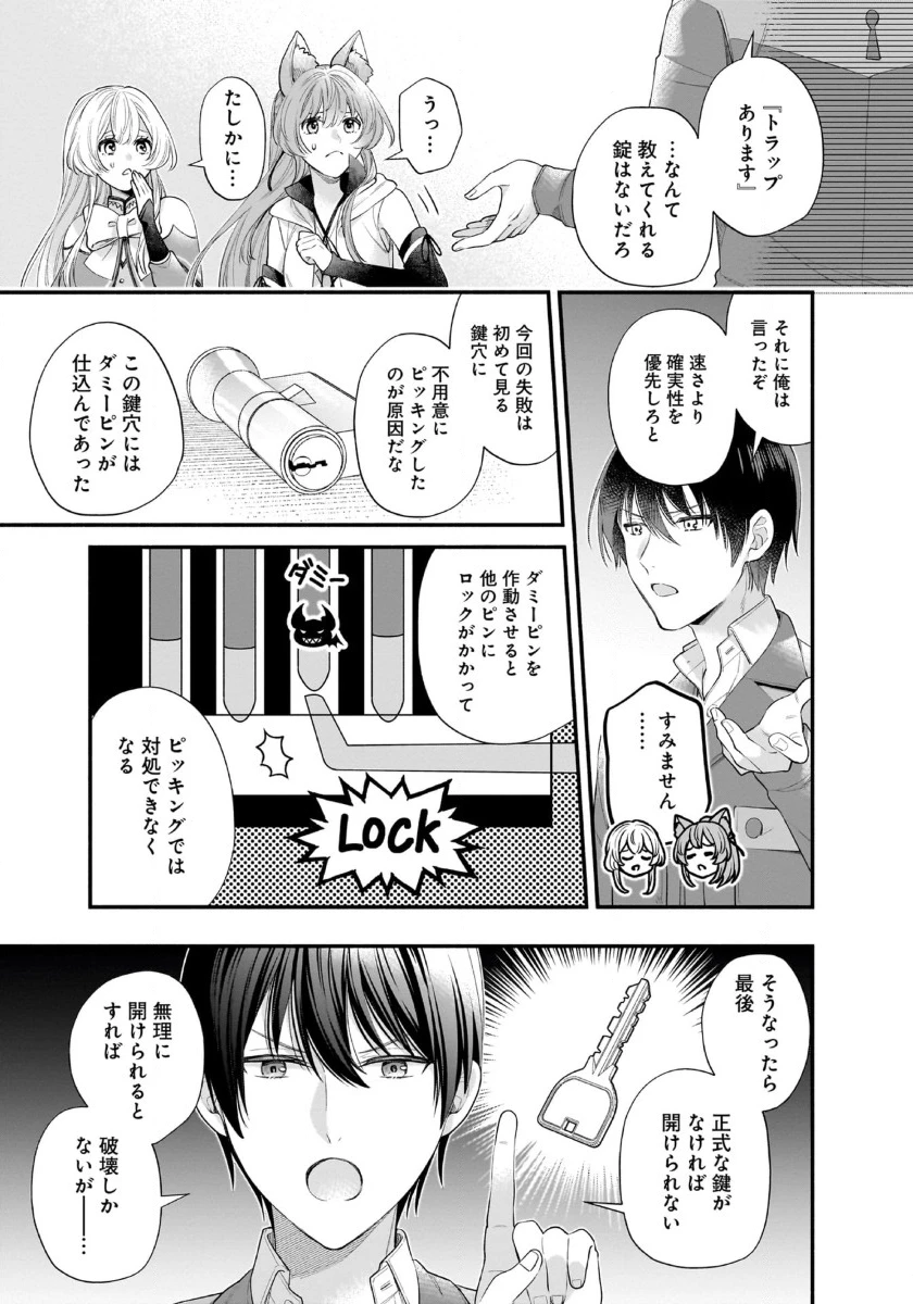 異世界でも鍵屋さん 第42話 - 9