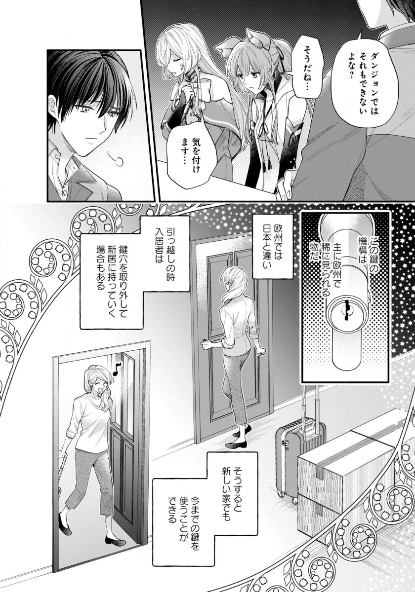 異世界でも鍵屋さん 第42話 - 10