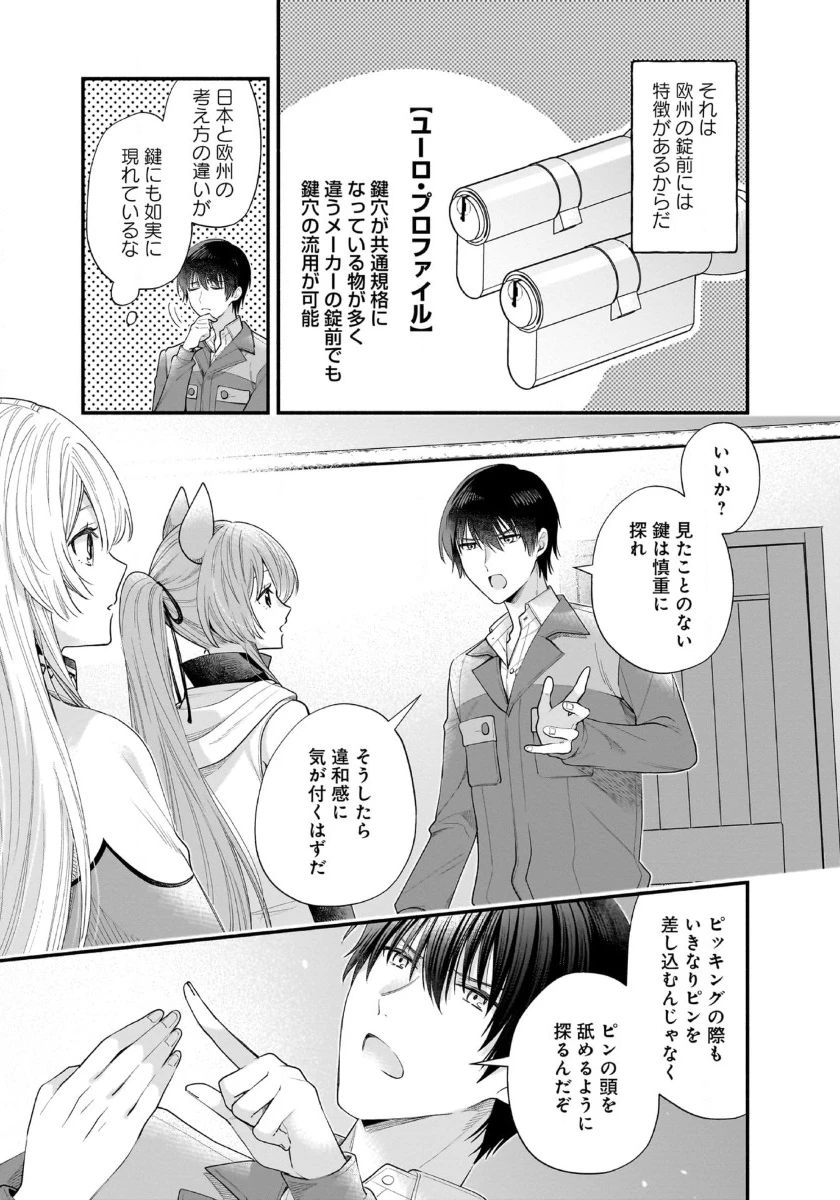 異世界でも鍵屋さん 第42話 - 11