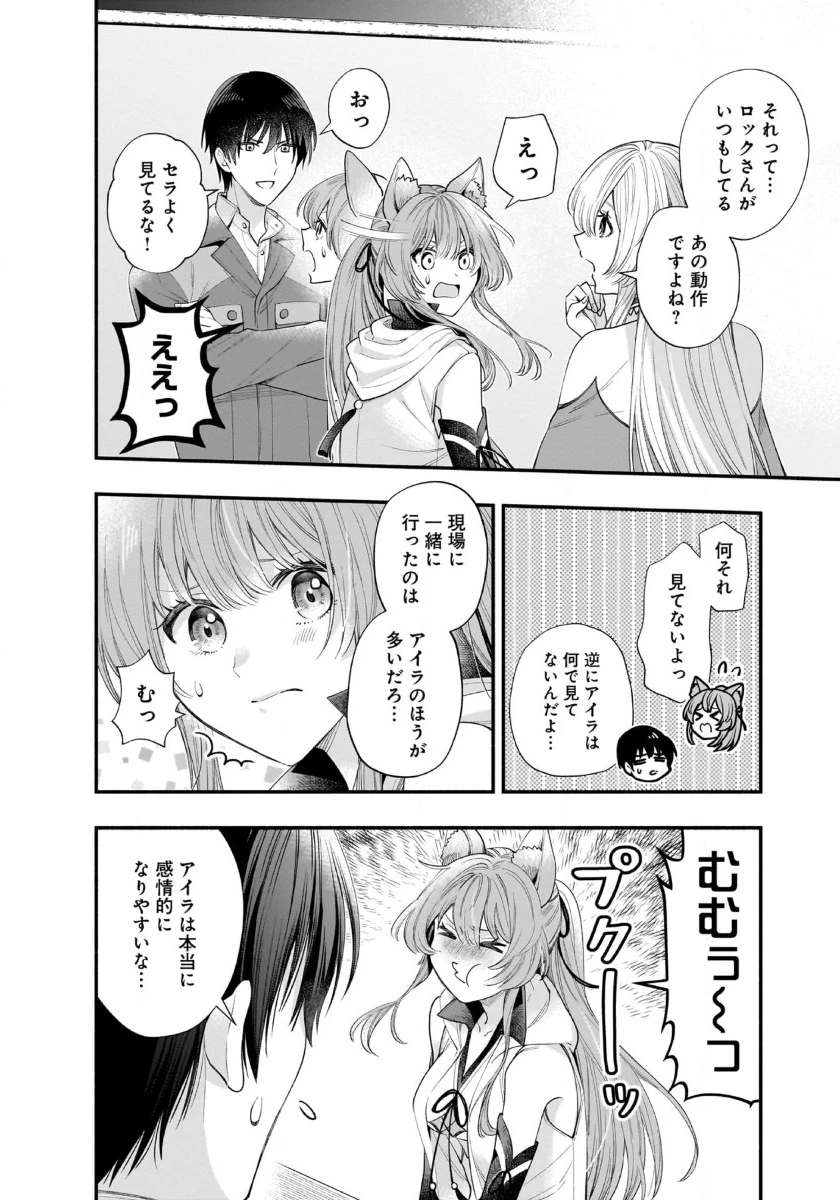 異世界でも鍵屋さん 第42話 - 12