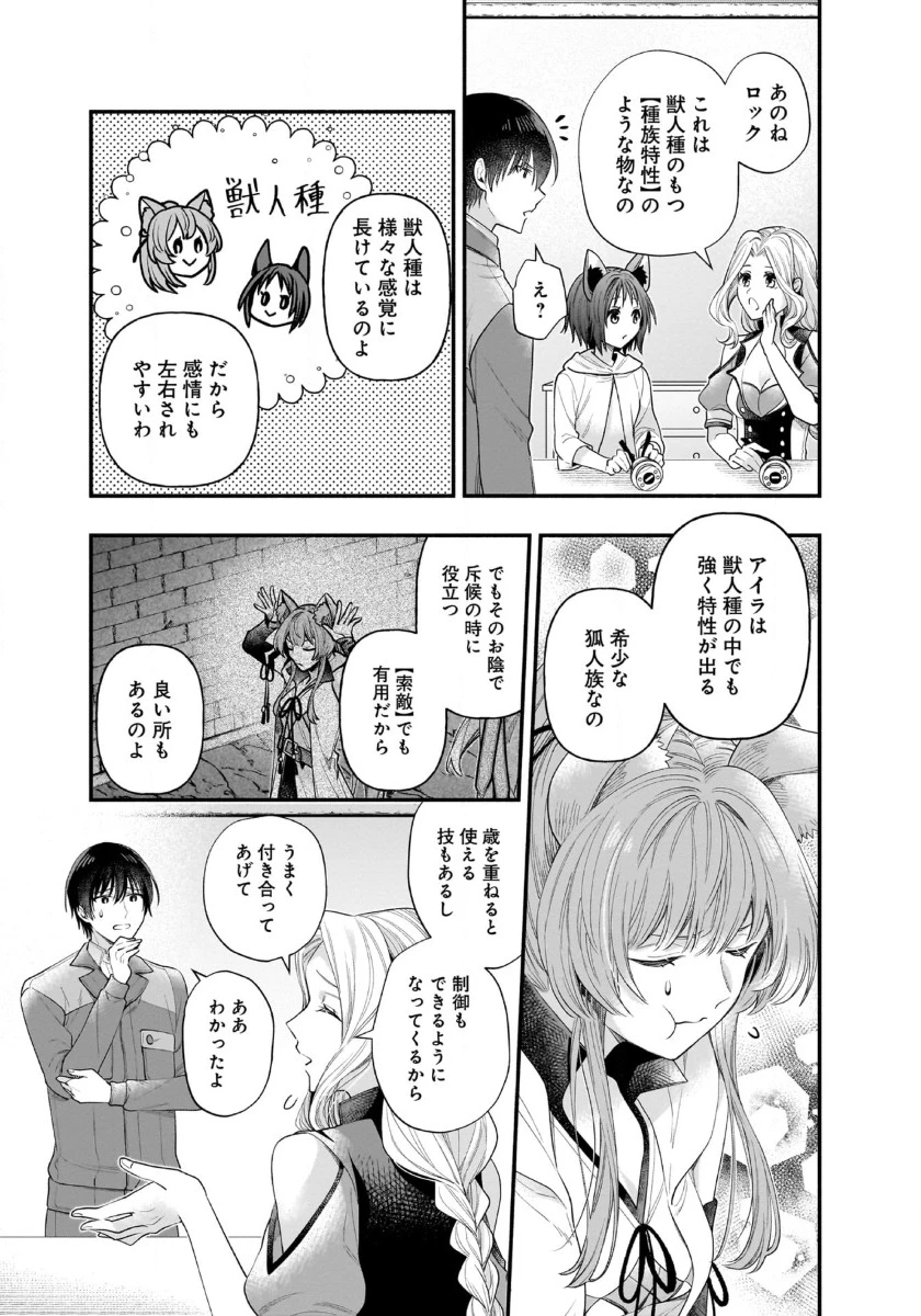 異世界でも鍵屋さん 第42話 - 13