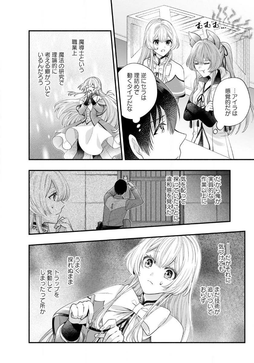 異世界でも鍵屋さん 第42話 - 14