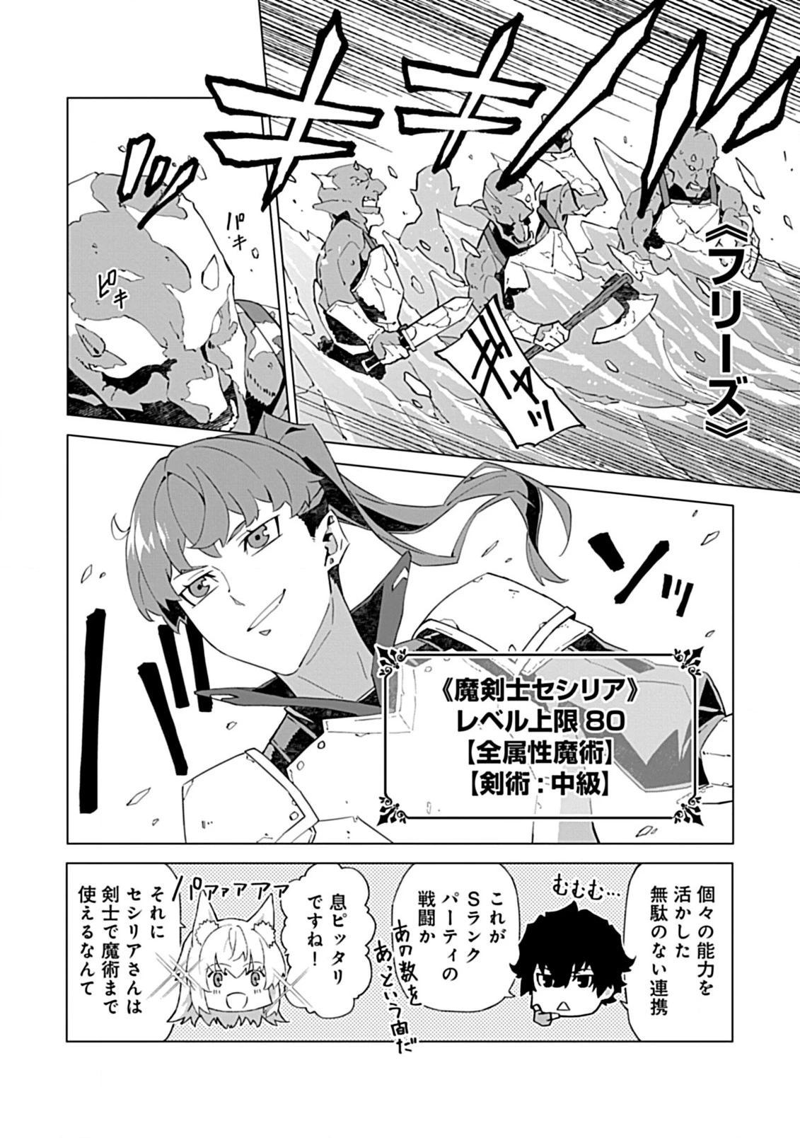 即死と破滅の最弱魔術師 第14.1話 - 8