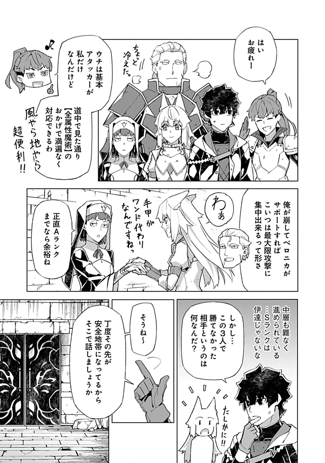 即死と破滅の最弱魔術師 第14.1話 - 9