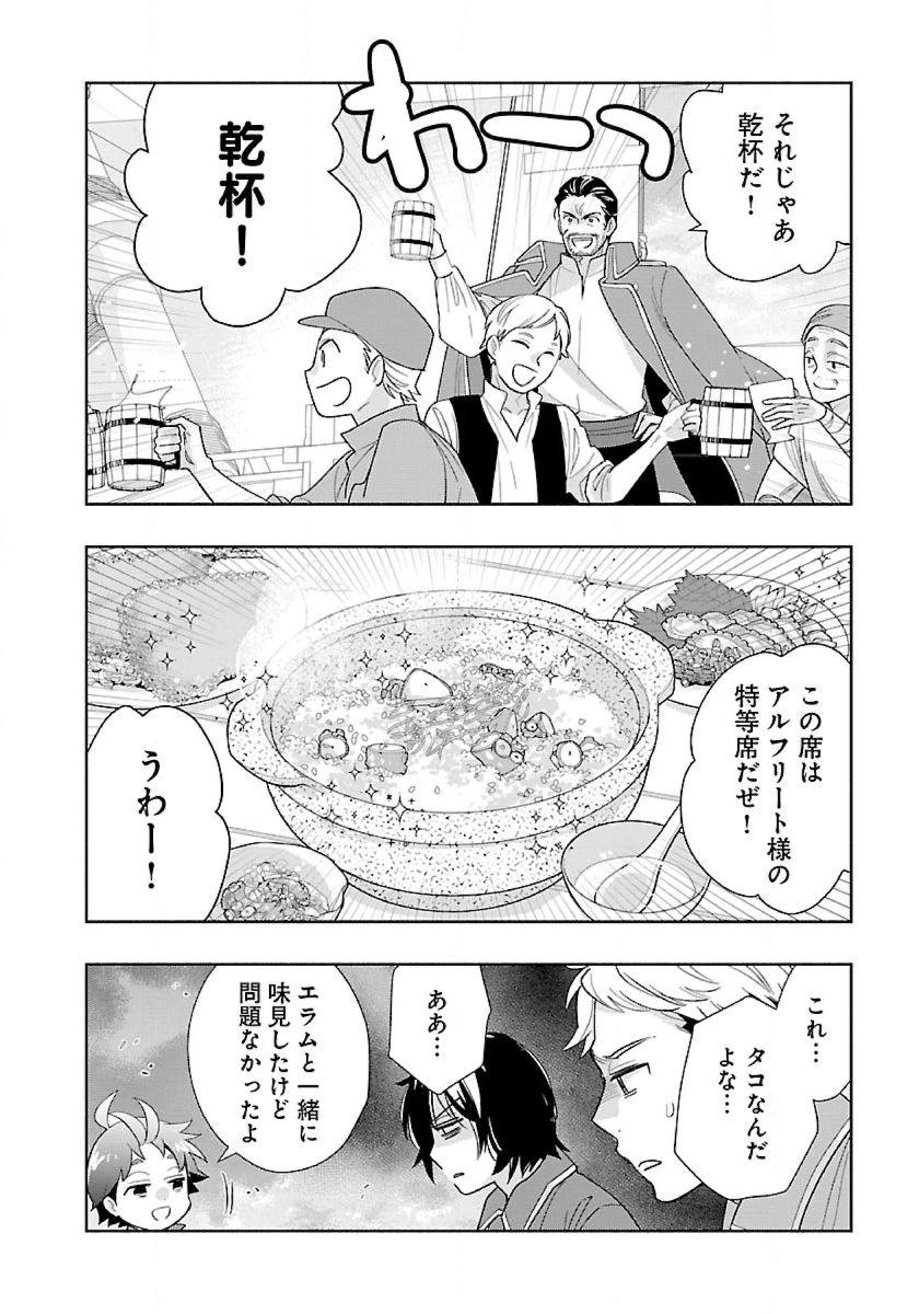 転生して田舎でスローライフをおくりたい 第78話 - 4