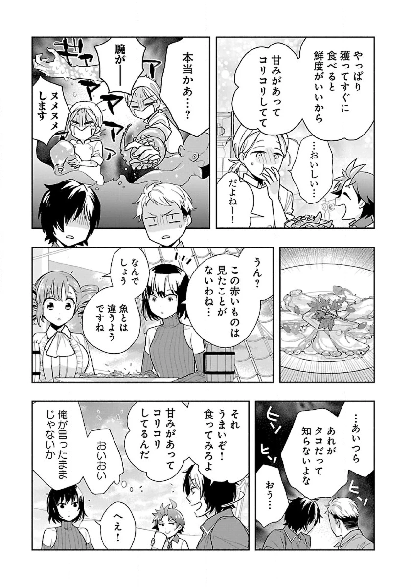 転生して田舎でスローライフをおくりたい 第78話 - 5