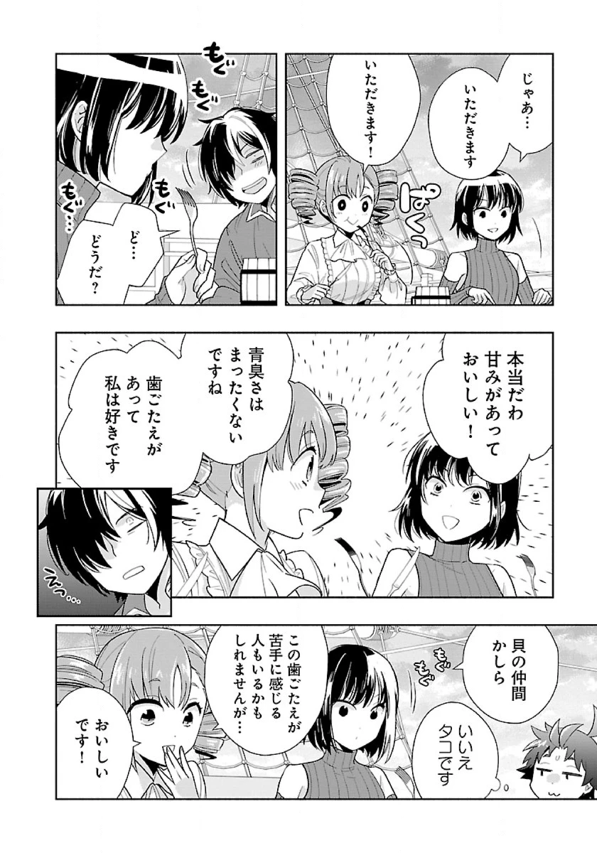 転生して田舎でスローライフをおくりたい 第78話 - 6