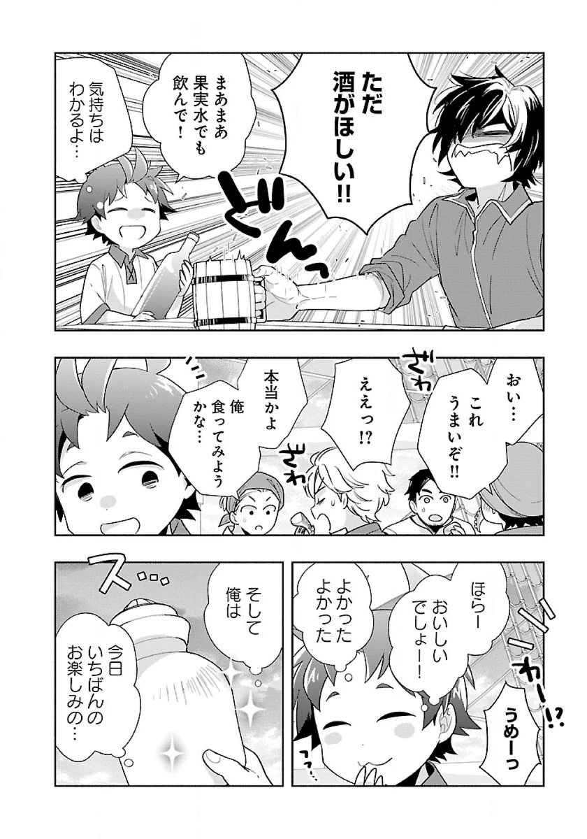 転生して田舎でスローライフをおくりたい 第78話 - 8