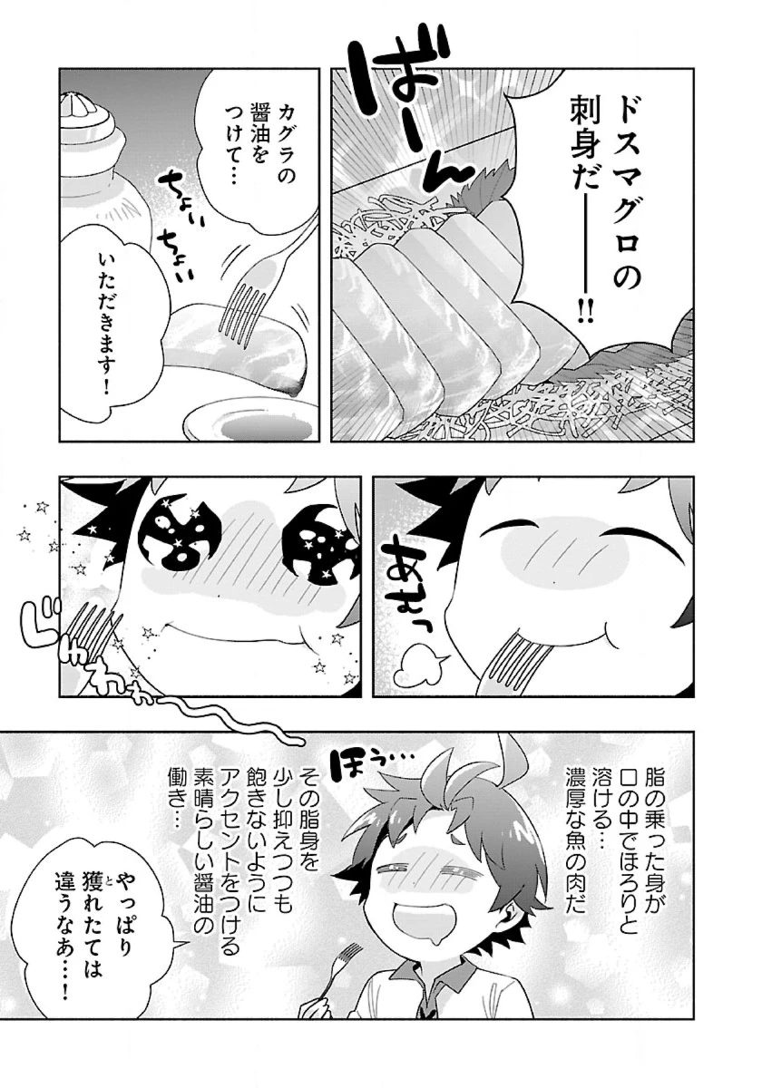 転生して田舎でスローライフをおくりたい 第78話 - 9