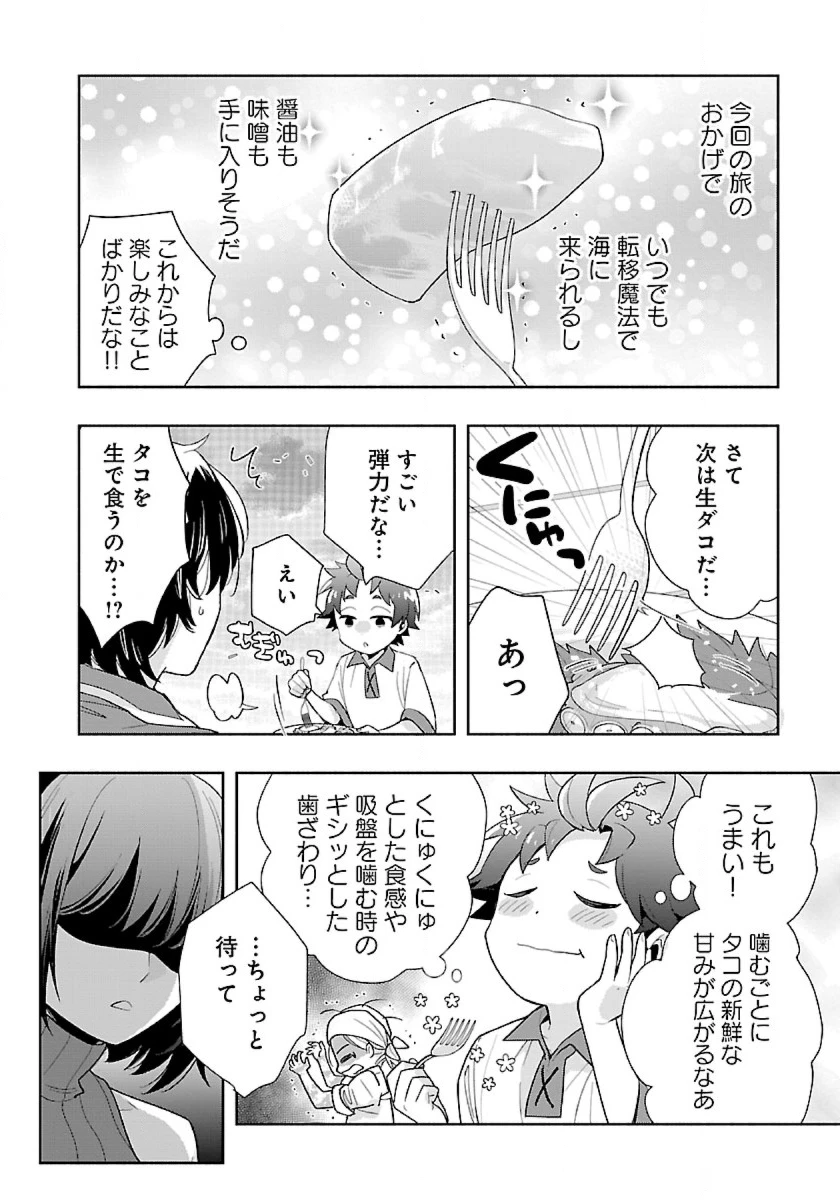 転生して田舎でスローライフをおくりたい 第78話 - 10