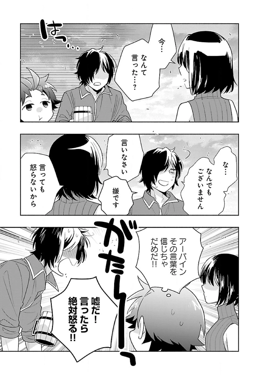 転生して田舎でスローライフをおくりたい 第78話 - 11
