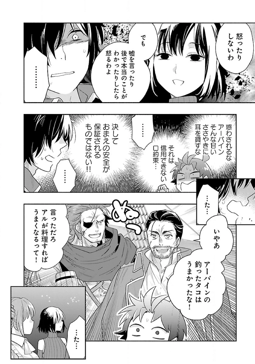 転生して田舎でスローライフをおくりたい 第78話 - 12