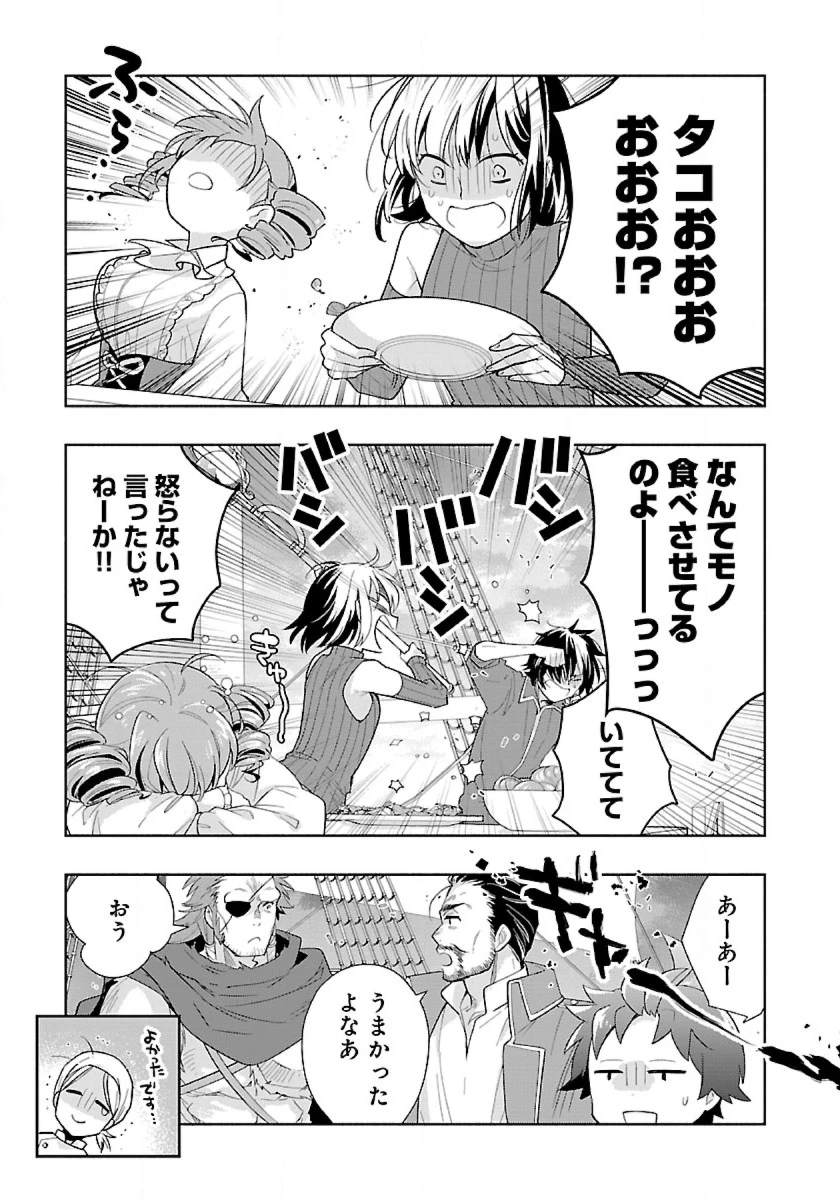 転生して田舎でスローライフをおくりたい 第78話 - 13