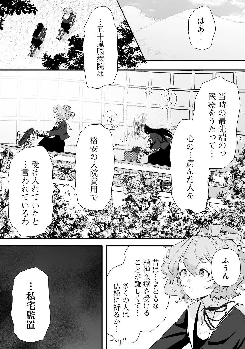 ゆるコワ！～無敵のJKが心霊スポットに凸しまくる～ 第2.1話 - 2