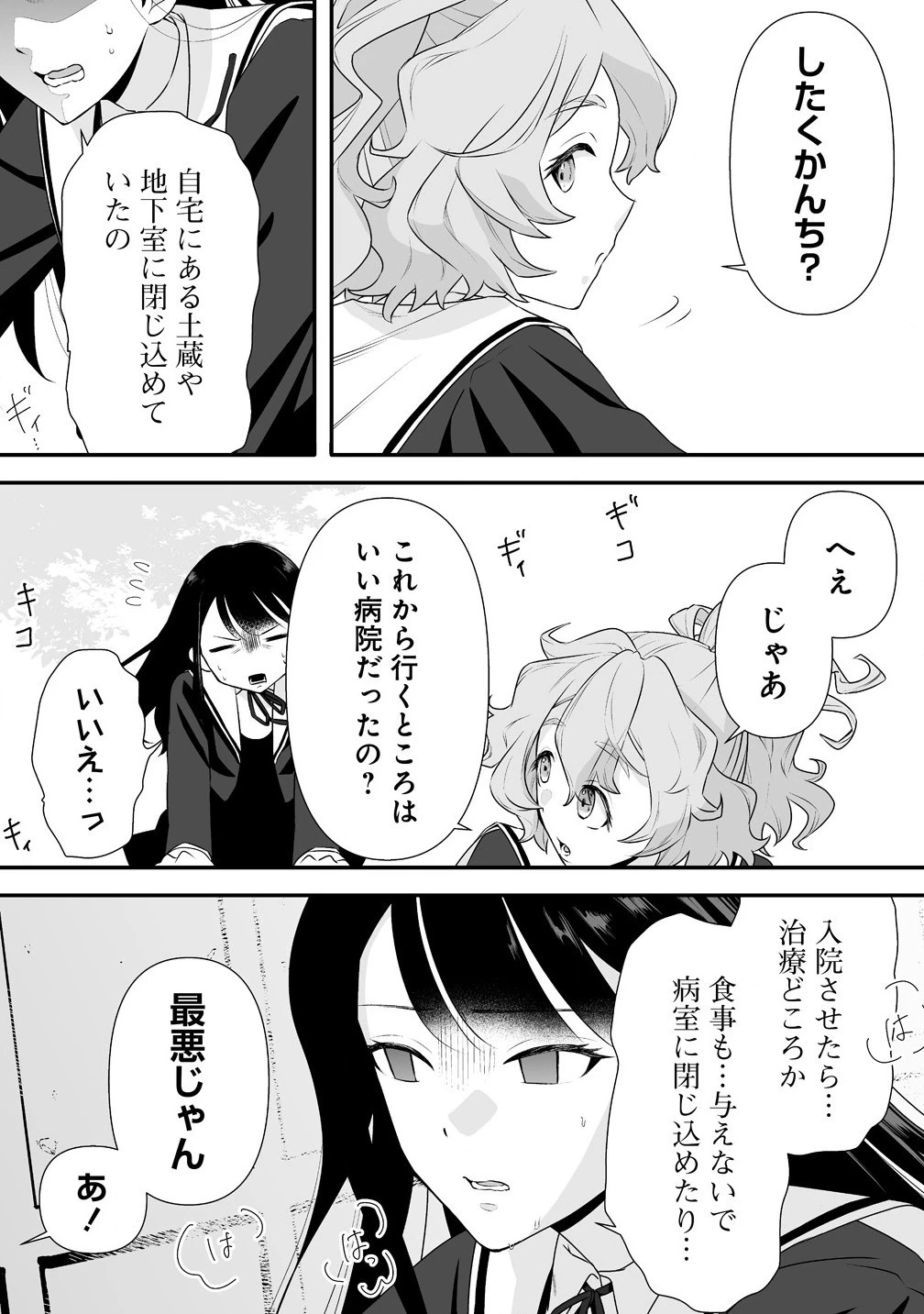 ゆるコワ！～無敵のJKが心霊スポットに凸しまくる～ 第2.1話 - 3