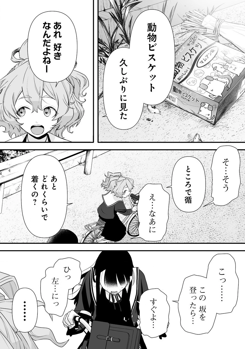 ゆるコワ！～無敵のJKが心霊スポットに凸しまくる～ 第2.1話 - 4