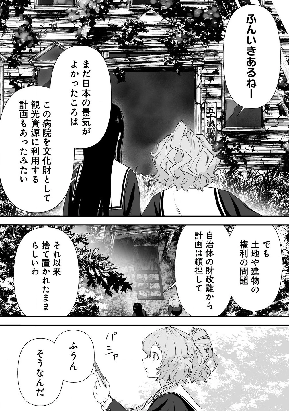 ゆるコワ！～無敵のJKが心霊スポットに凸しまくる～ 第2.1話 - 6