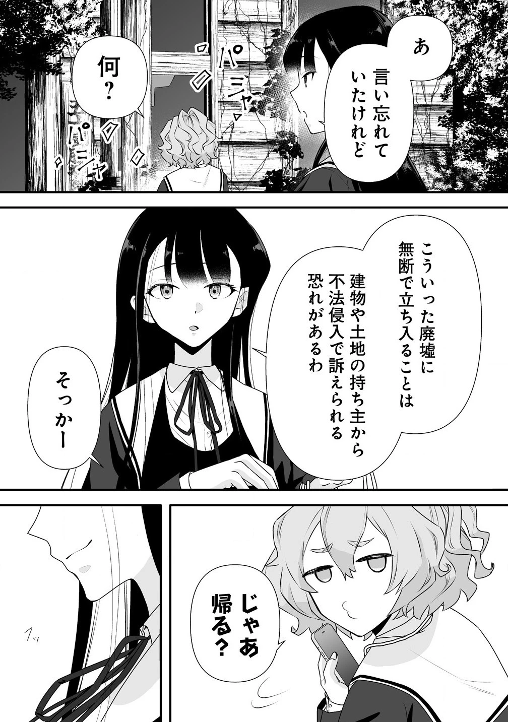 ゆるコワ！～無敵のJKが心霊スポットに凸しまくる～ 第2.1話 - 7