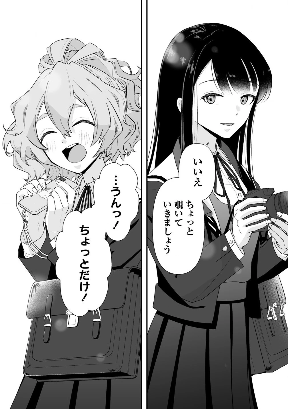 ゆるコワ！～無敵のJKが心霊スポットに凸しまくる～ 第2.1話 - 8