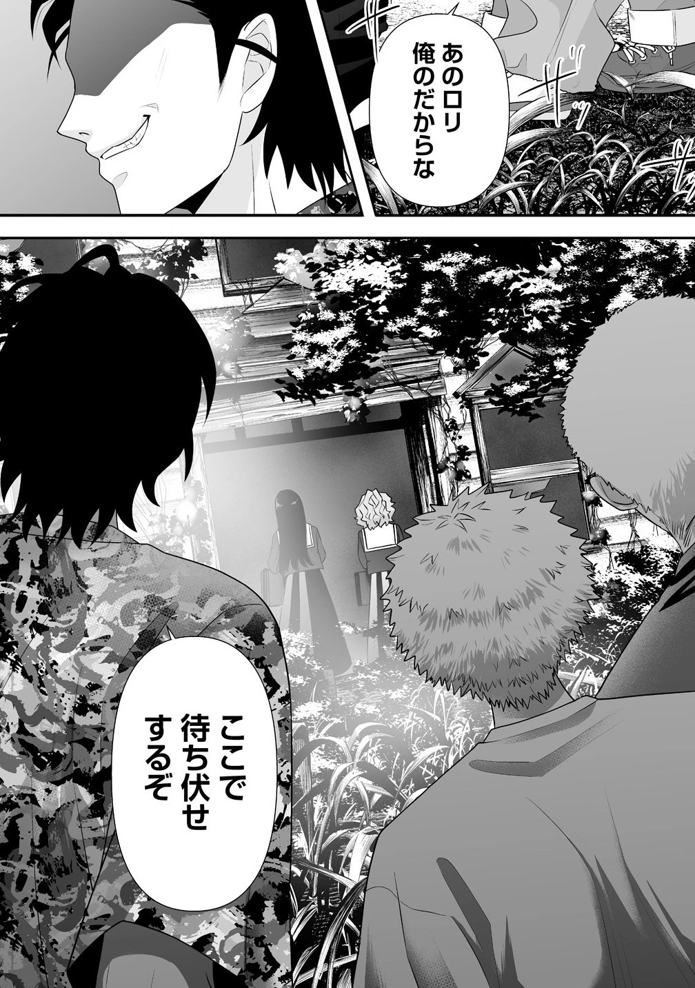 ゆるコワ！～無敵のJKが心霊スポットに凸しまくる～ 第2.1話 - 9