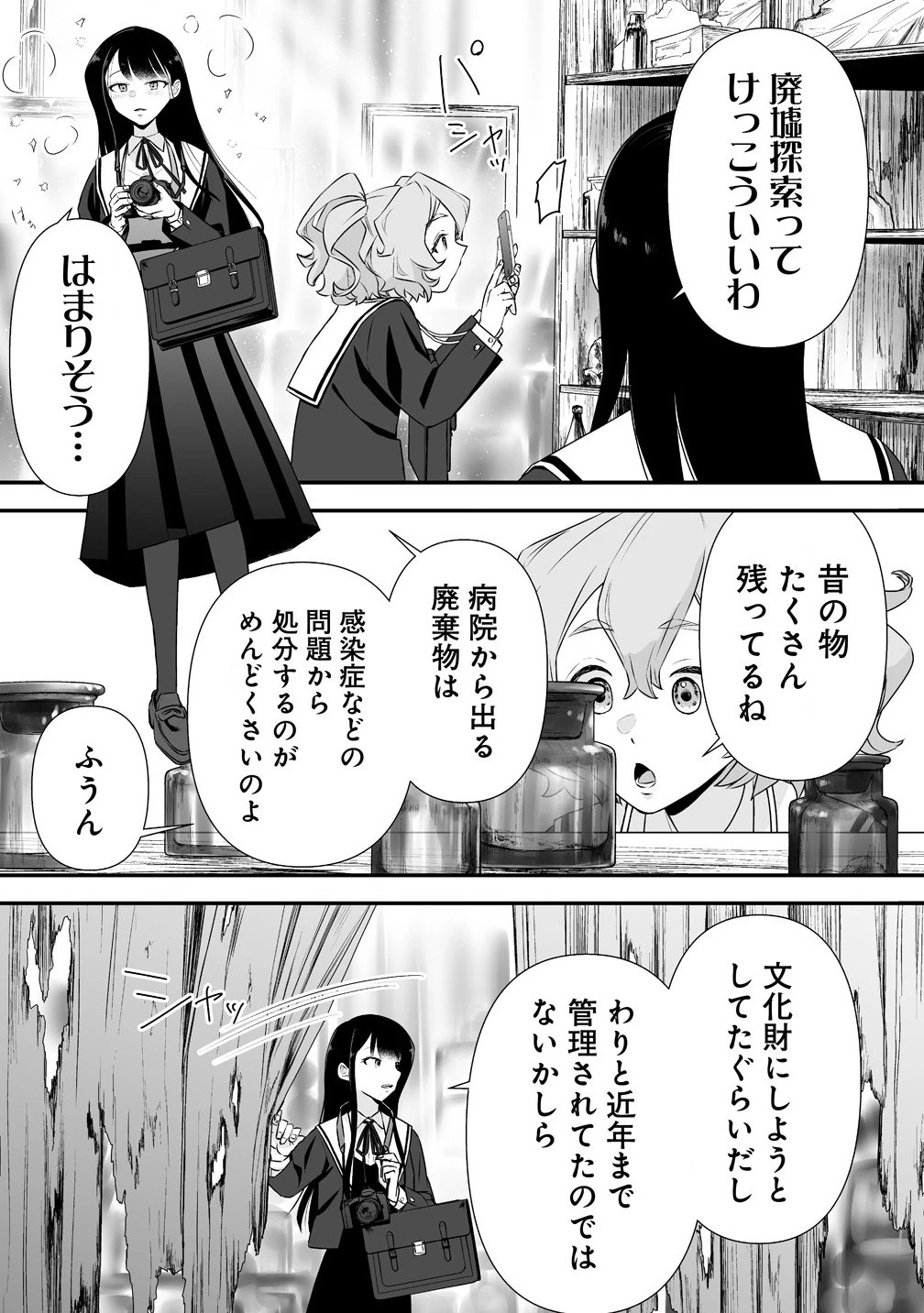 ゆるコワ！～無敵のJKが心霊スポットに凸しまくる～ 第2.1話 - 11