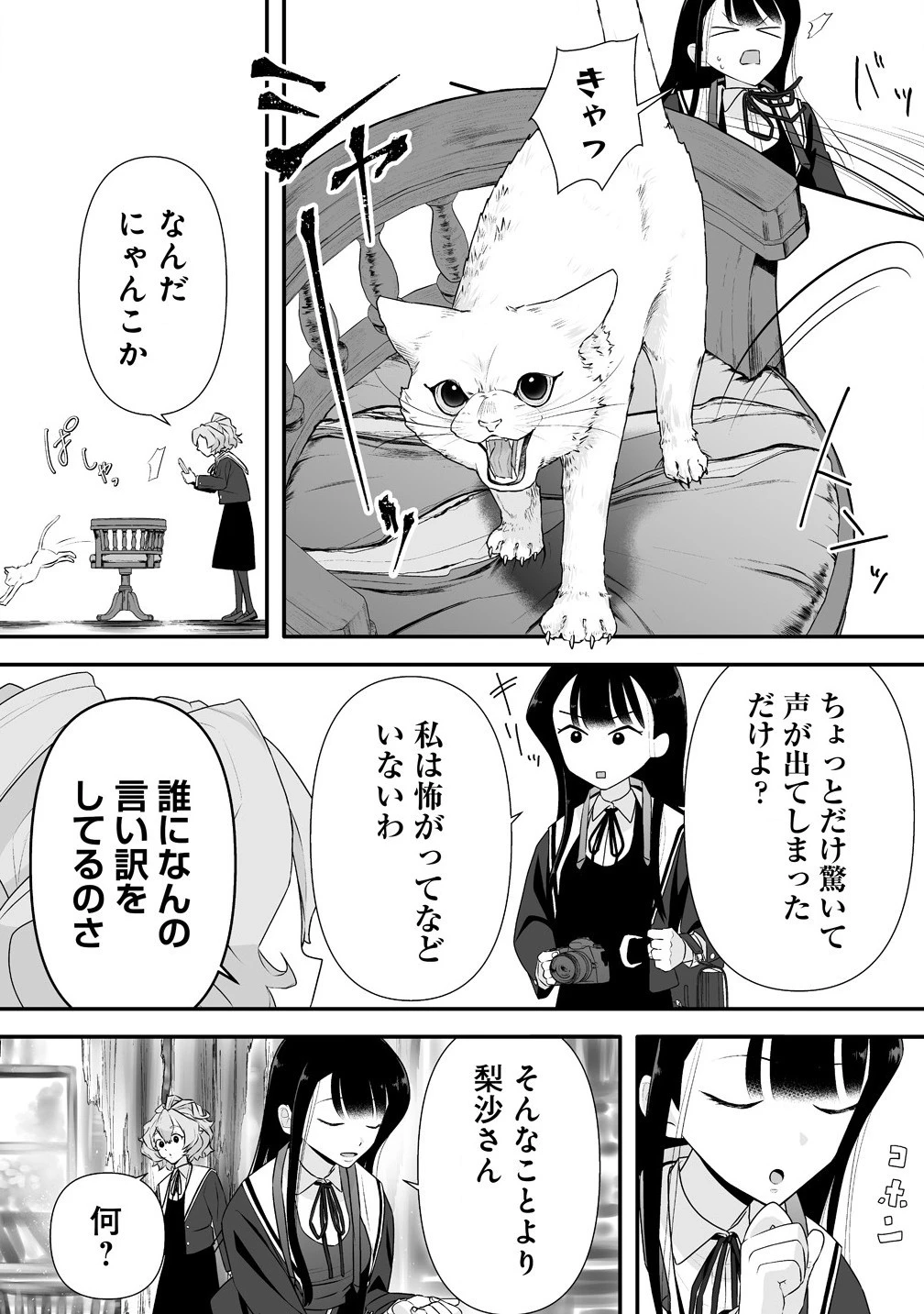 ゆるコワ！～無敵のJKが心霊スポットに凸しまくる～ 第2.1話 - 12