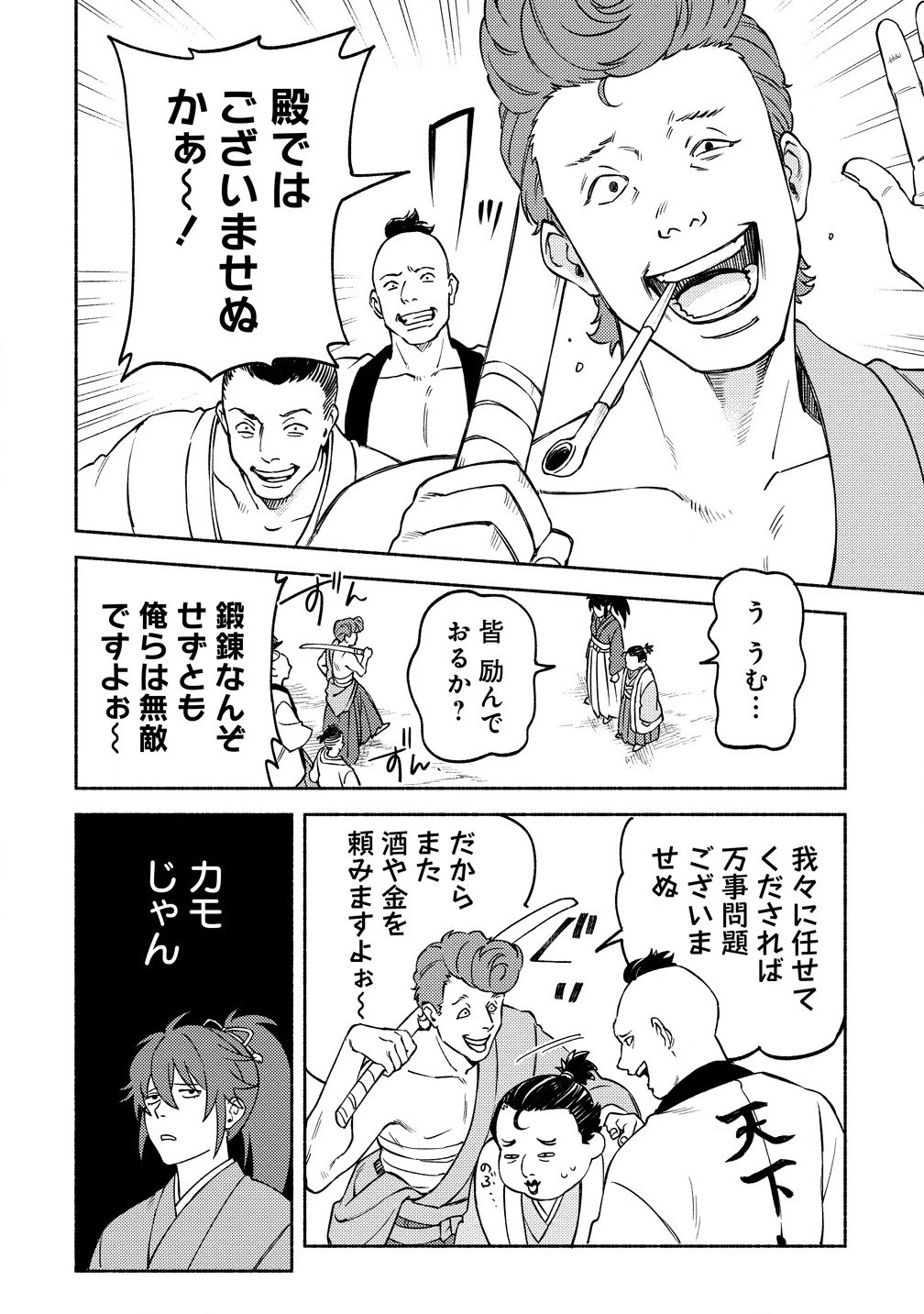 筋肉軍記 信長のトレーナー 第2.2話 - 2
