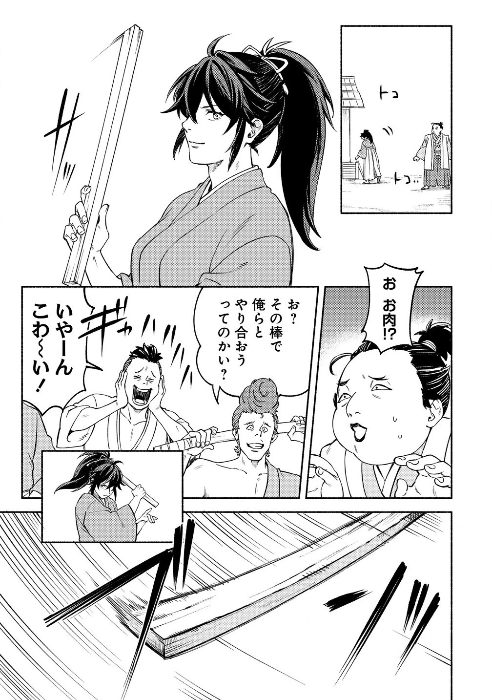 筋肉軍記 信長のトレーナー 第2.2話 - 5