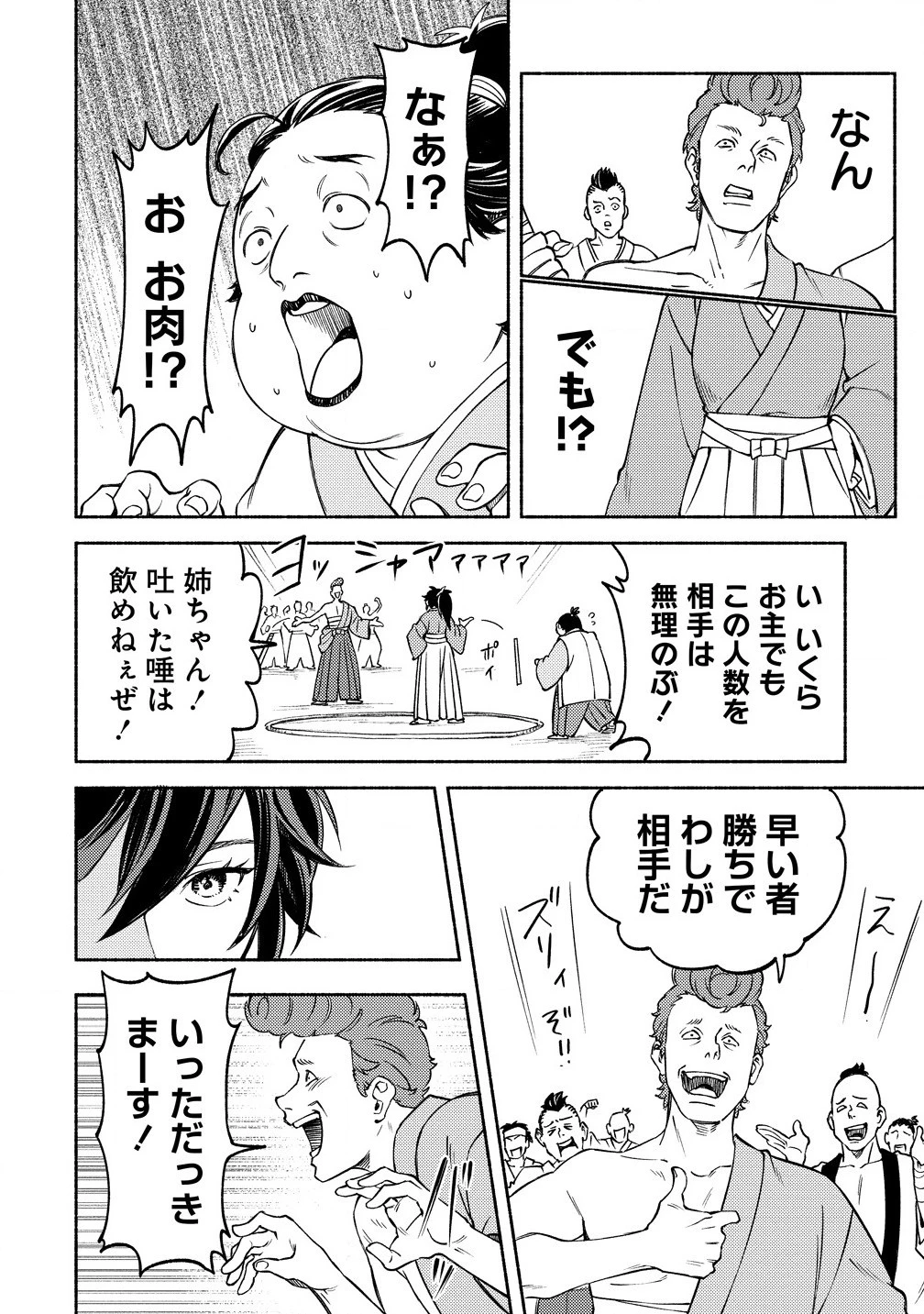 筋肉軍記 信長のトレーナー 第2.2話 - 8