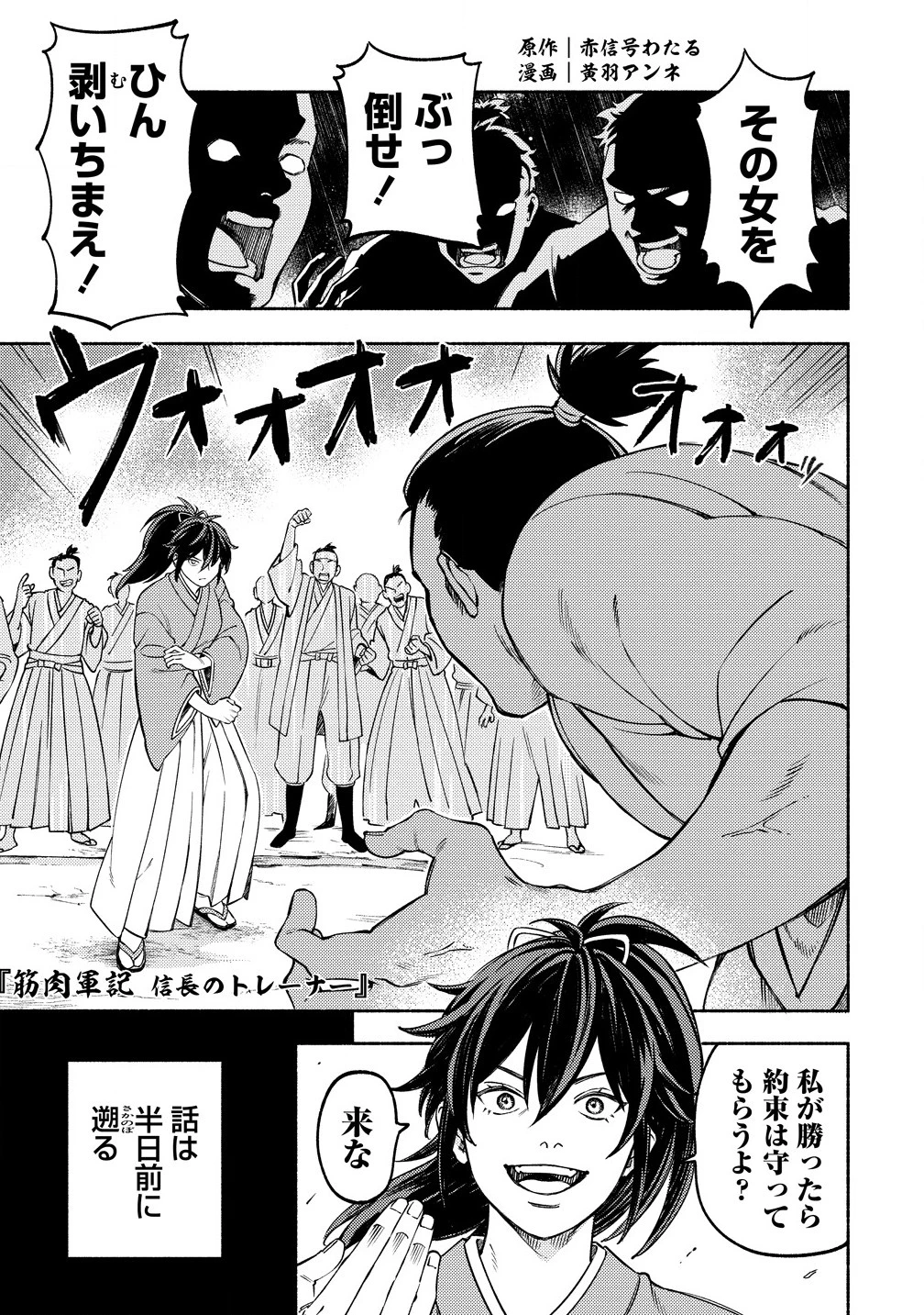 筋肉軍記 信長のトレーナー 第2話 - 1