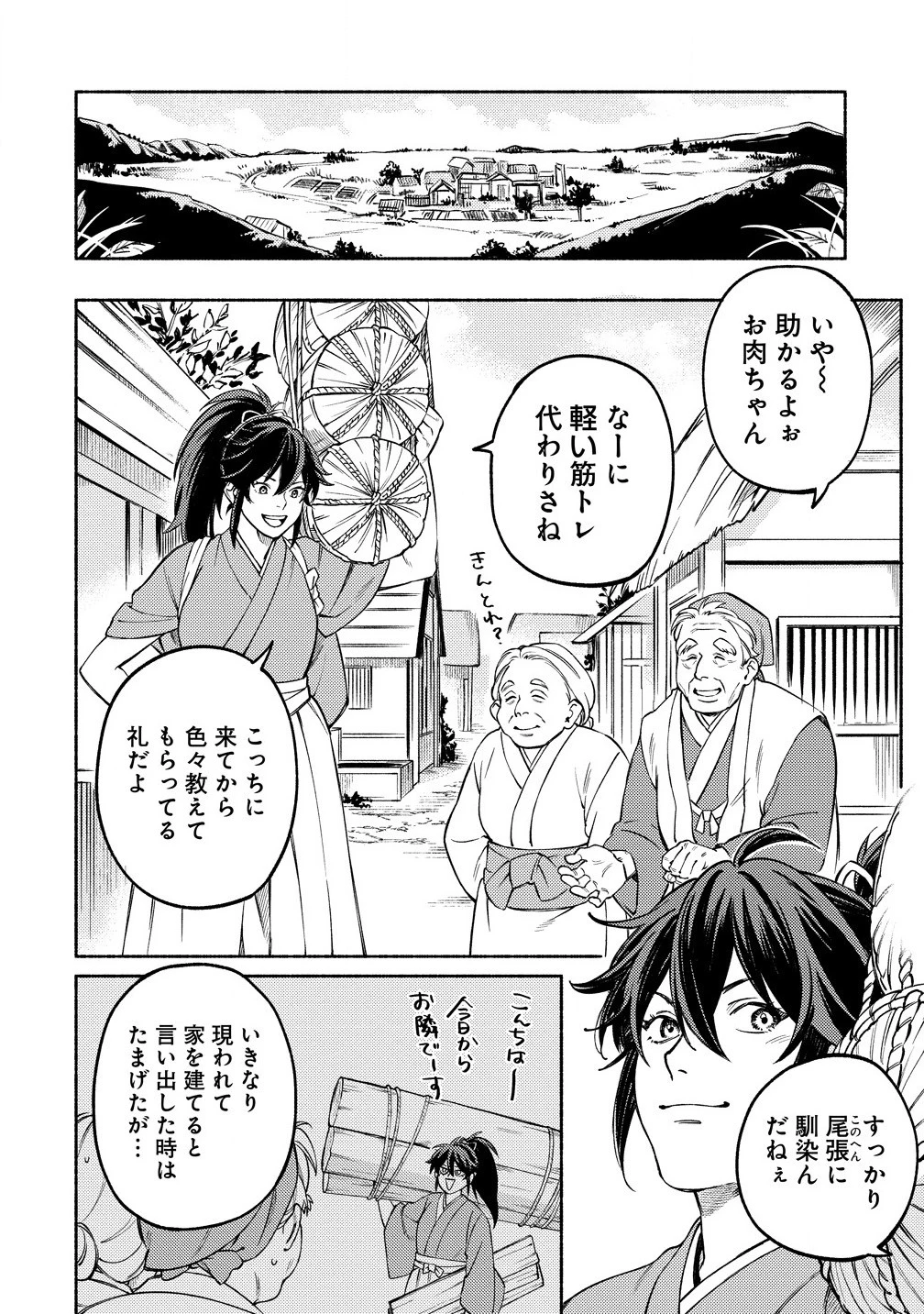 筋肉軍記 信長のトレーナー 第2話 - 2