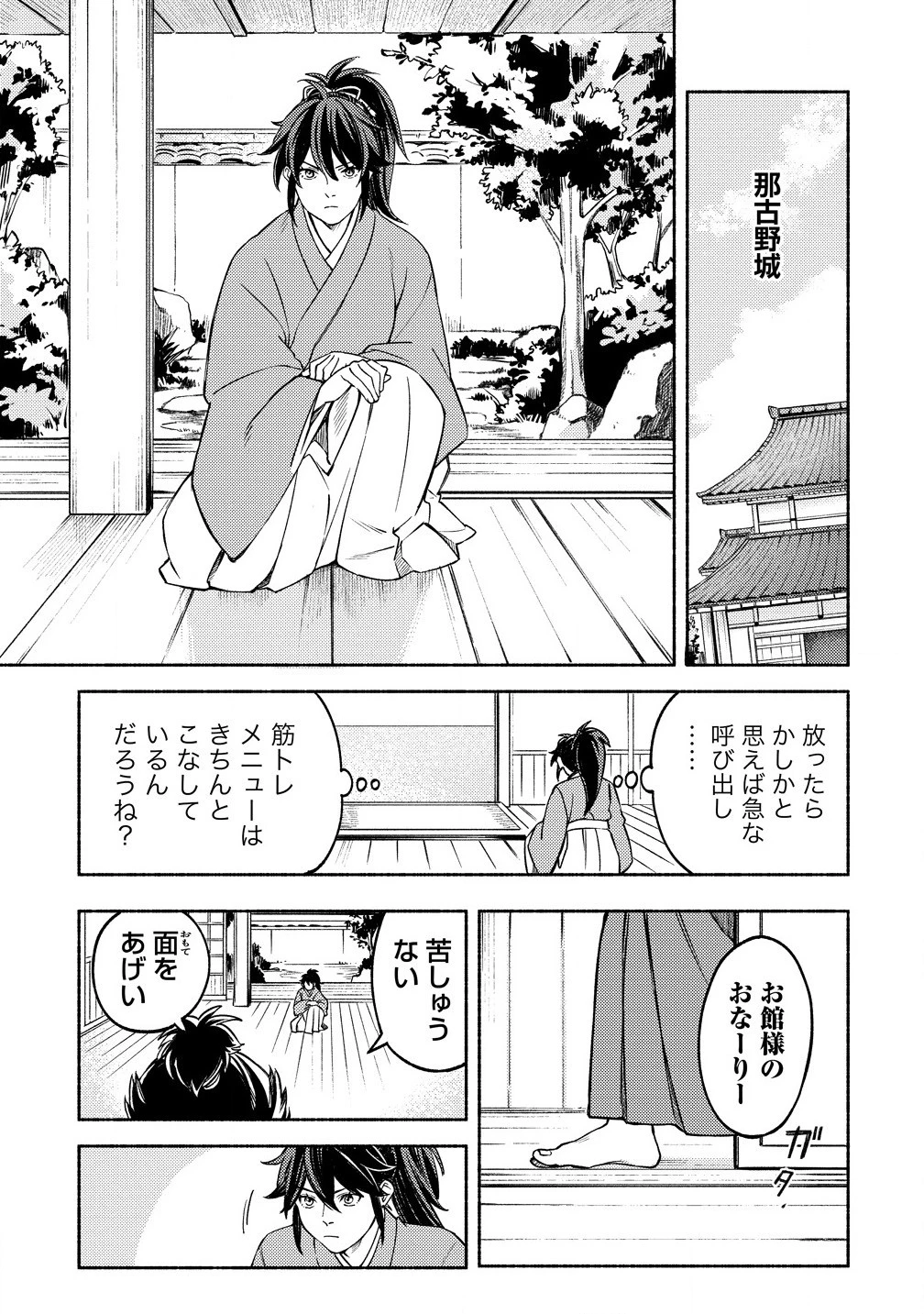 筋肉軍記 信長のトレーナー 第2.1話 - 5