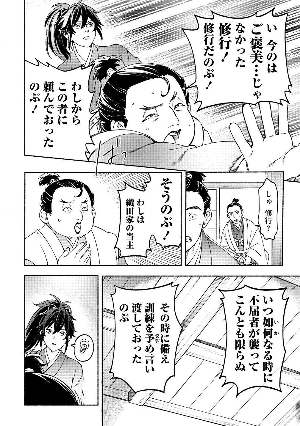 筋肉軍記 信長のトレーナー 第2.1話 - 10
