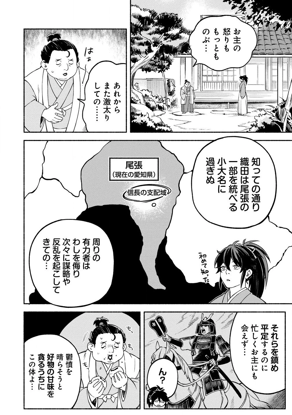 筋肉軍記 信長のトレーナー 第2.1話 - 12