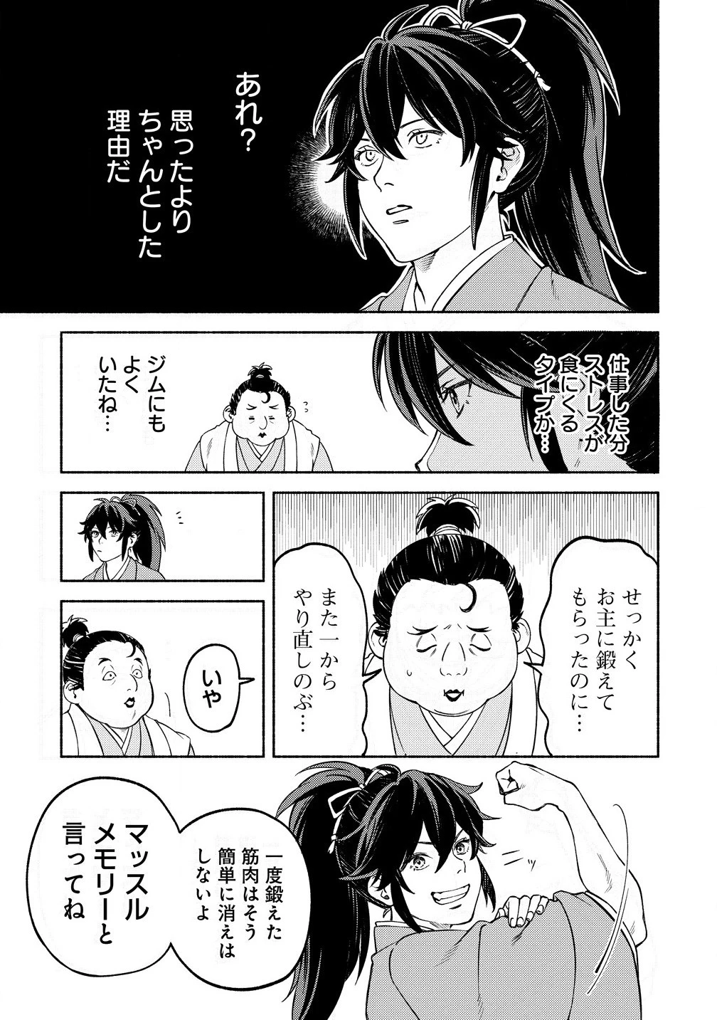 筋肉軍記 信長のトレーナー 第2.1話 - 13