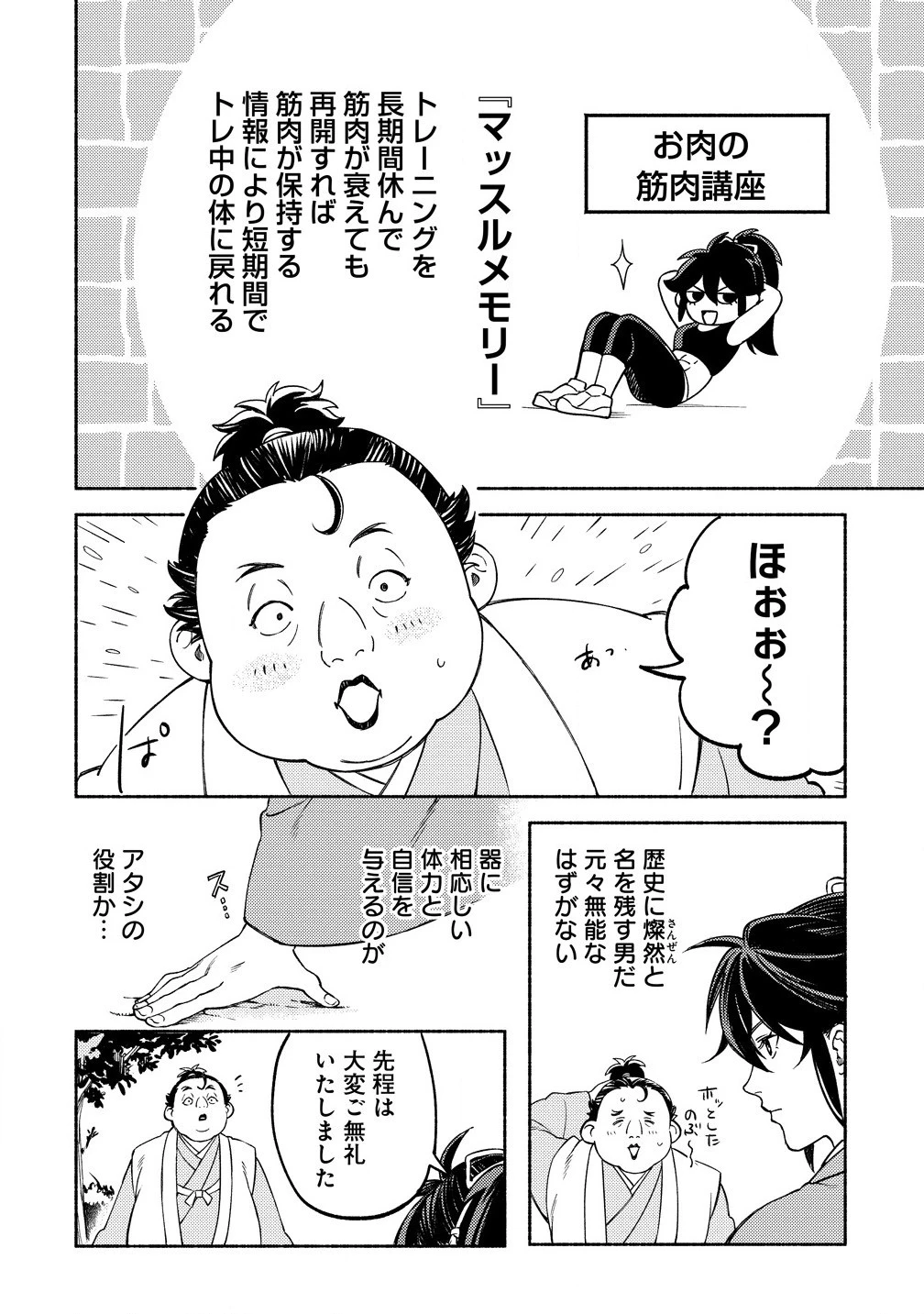 筋肉軍記 信長のトレーナー 第2.1話 - 14