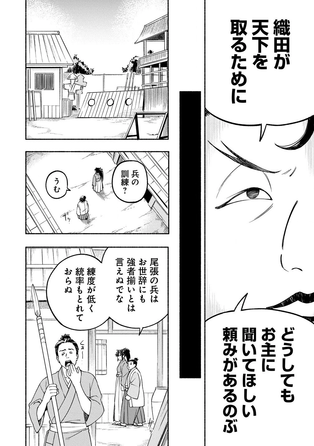 筋肉軍記 信長のトレーナー 第2.1話 - 16