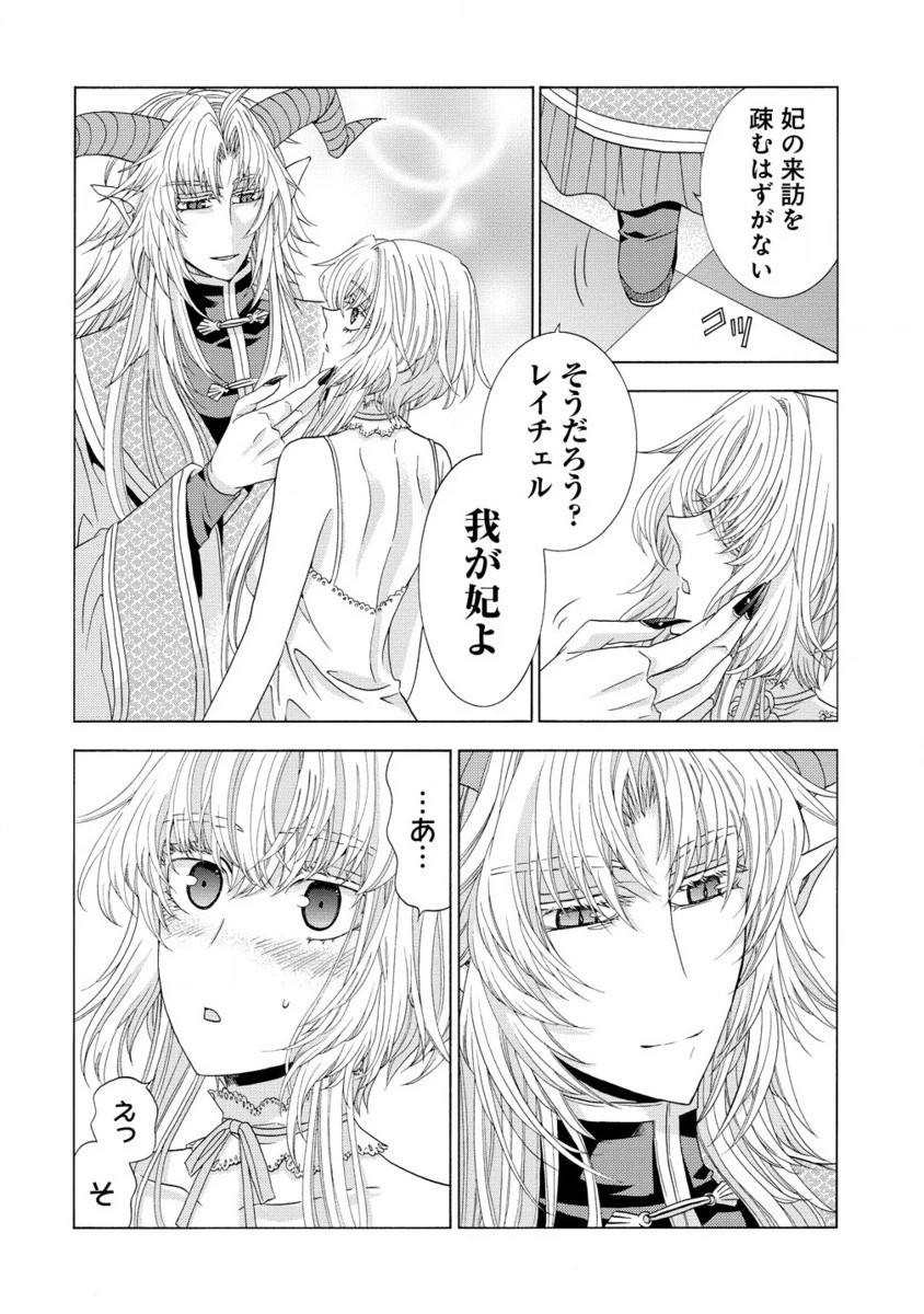 「死霊術師など穢らわしい」と処刑されたので、魔族に転身致します 第11.2話 - 1