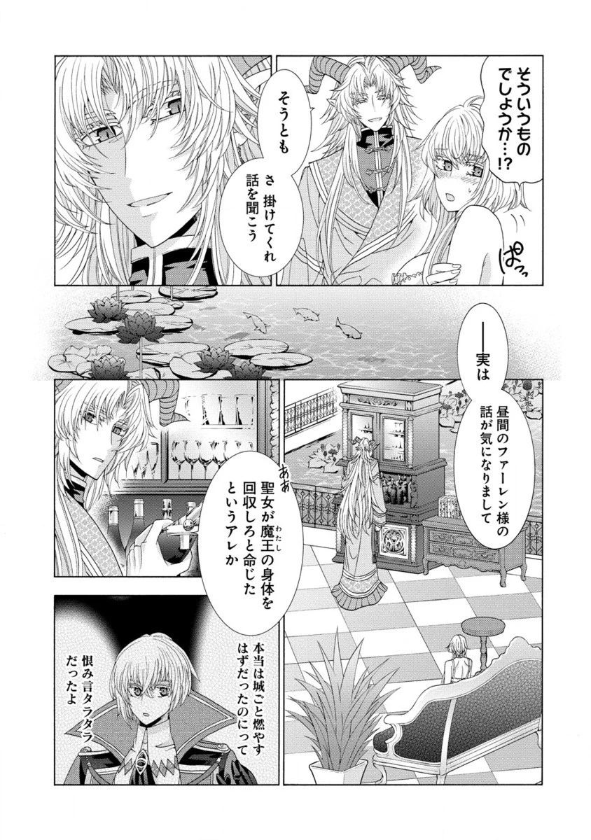 「死霊術師など穢らわしい」と処刑されたので、魔族に転身致します 第11.2話 - 2