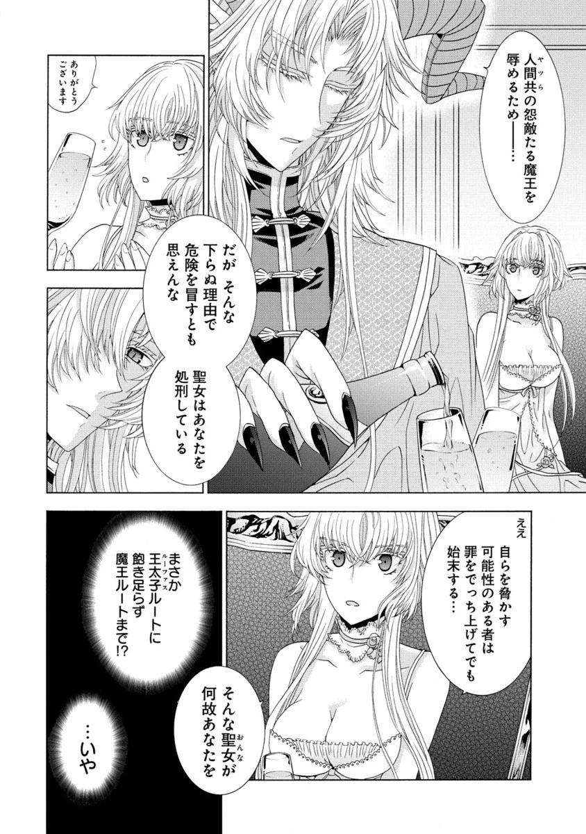 「死霊術師など穢らわしい」と処刑されたので、魔族に転身致します 第11.2話 - 3