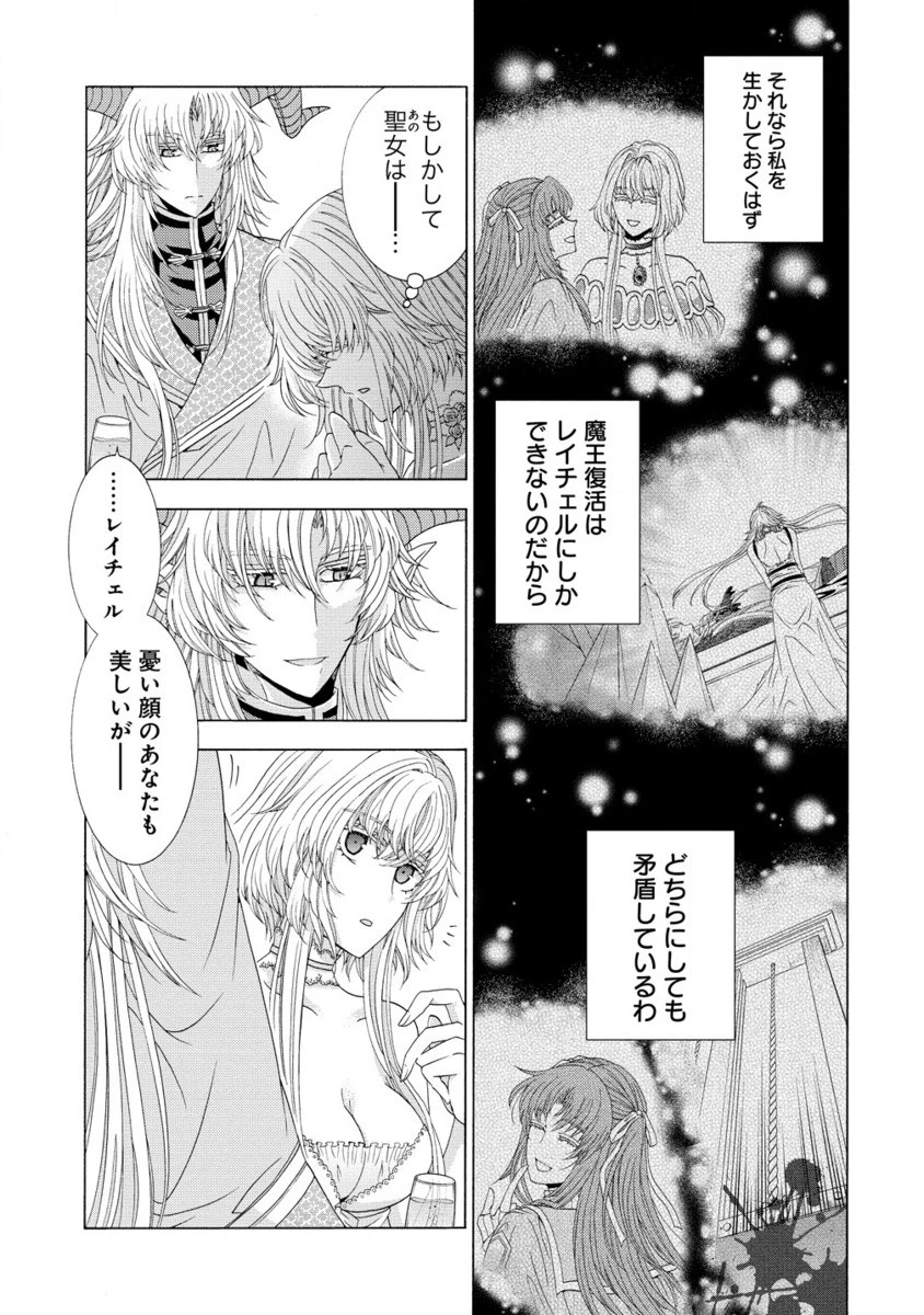 「死霊術師など穢らわしい」と処刑されたので、魔族に転身致します 第11.2話 - 4
