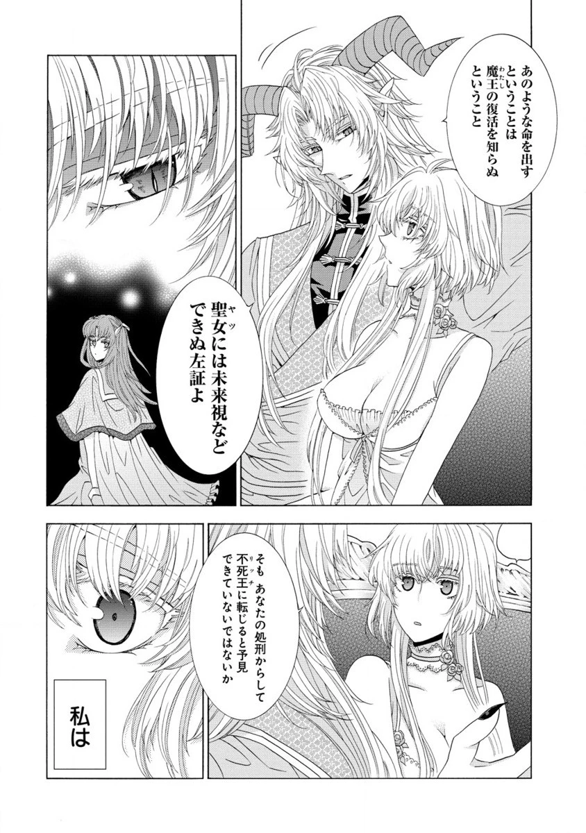 「死霊術師など穢らわしい」と処刑されたので、魔族に転身致します 第11.2話 - 5